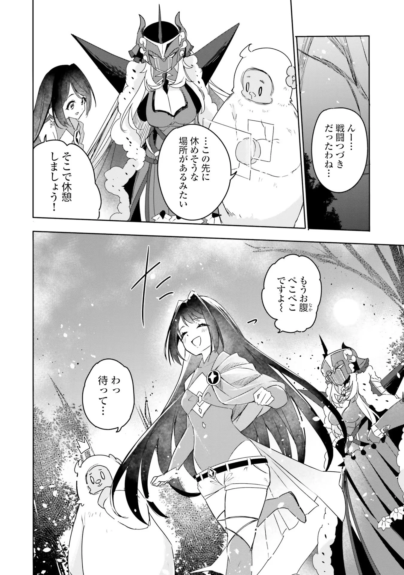 不遇職『召喚師』なのにラスボスと言われているそうです 第9話 - 24