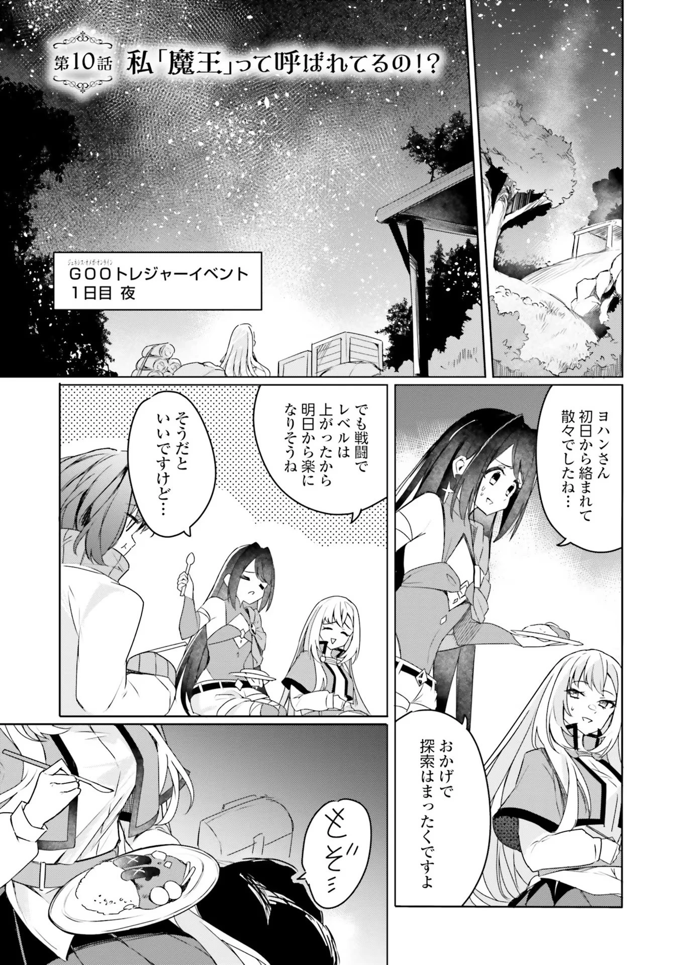 不遇職『召喚師』なのにラスボスと言われているそうです 第10話 - 1