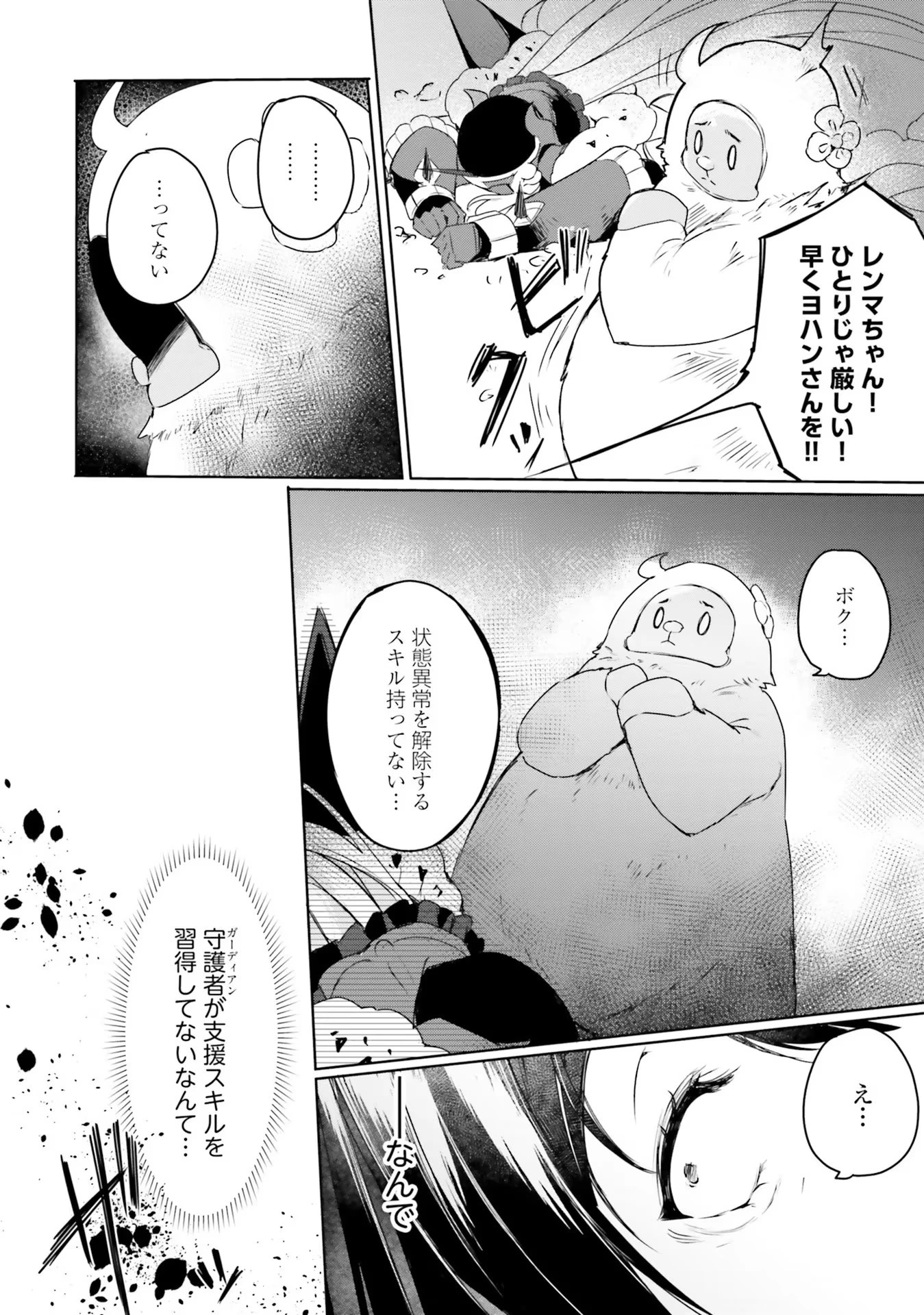 不遇職『召喚師』なのにラスボスと言われているそうです 第11話 - 12