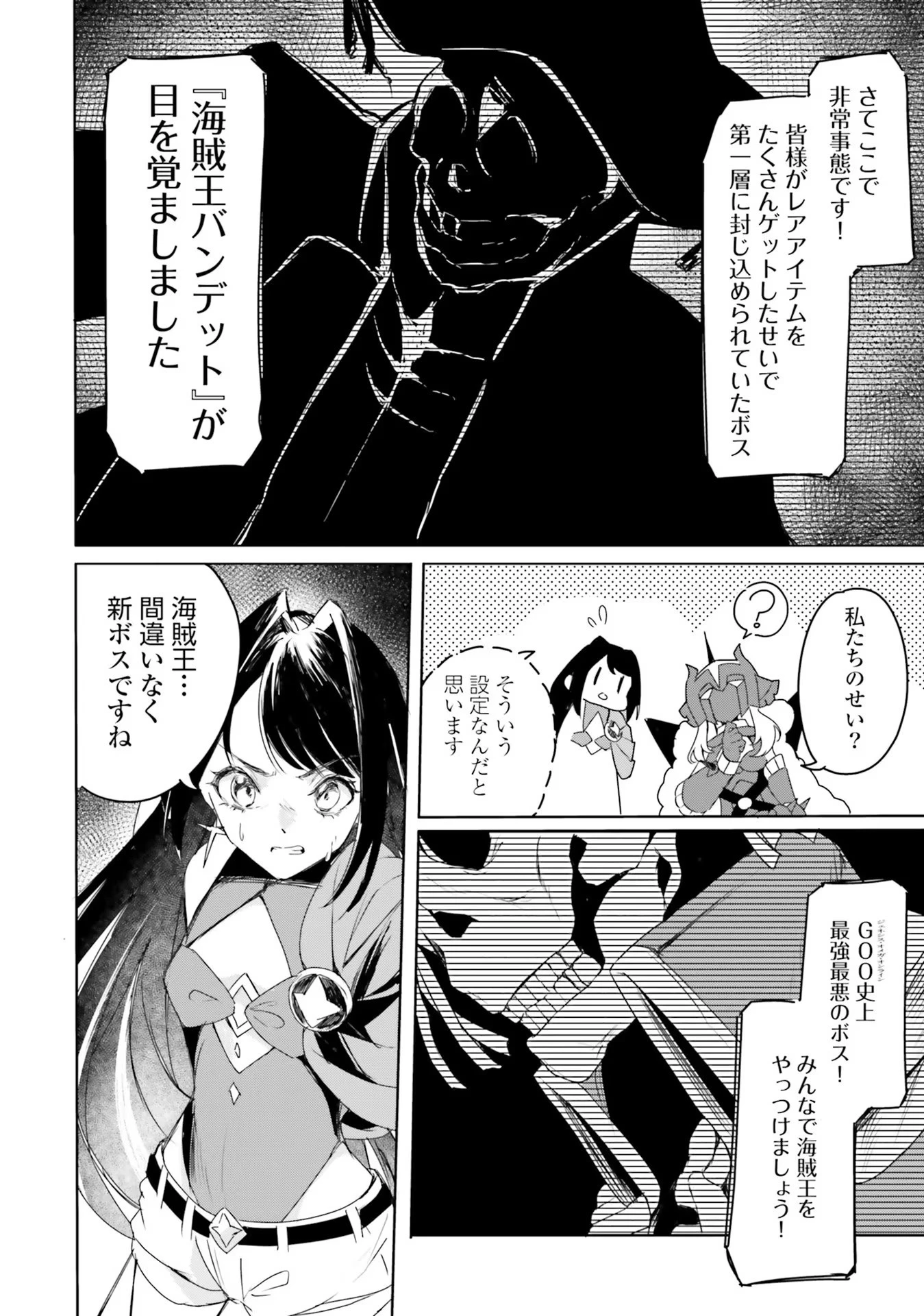 不遇職『召喚師』なのにラスボスと言われているそうです 第12話 - 4