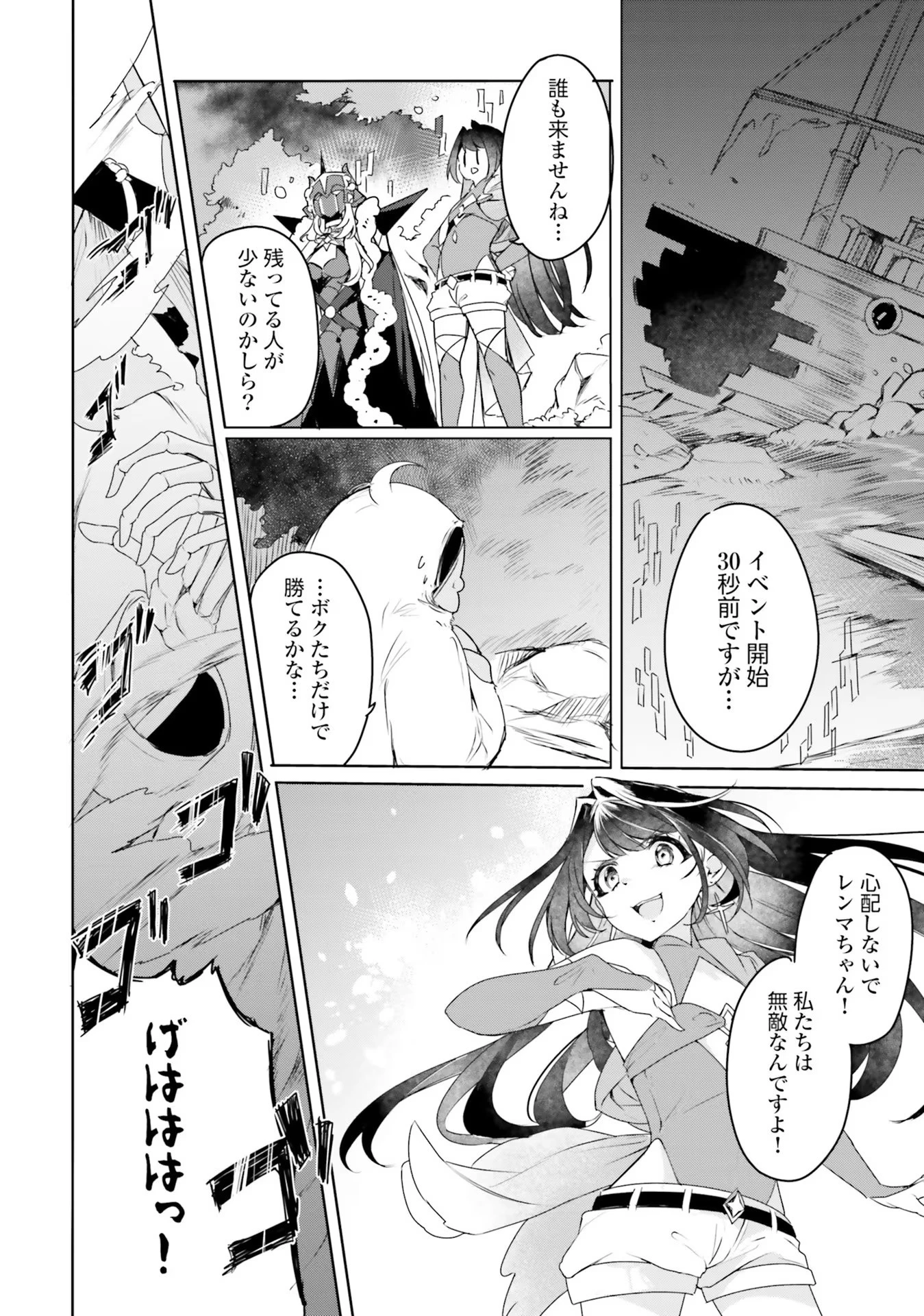 不遇職『召喚師』なのにラスボスと言われているそうです 第12話 - 6