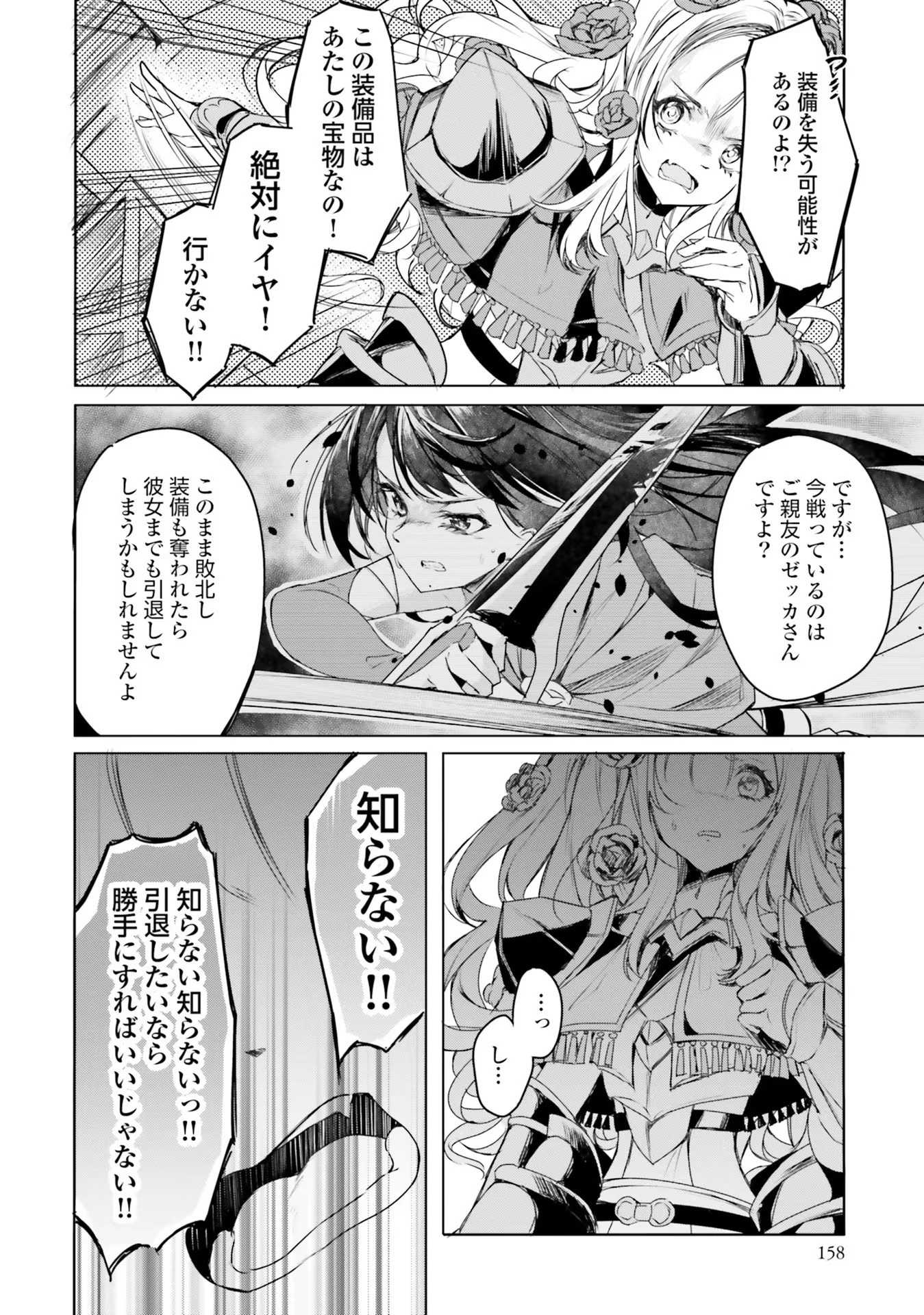 不遇職『召喚師』なのにラスボスと言われているそうです 第12話 - 20
