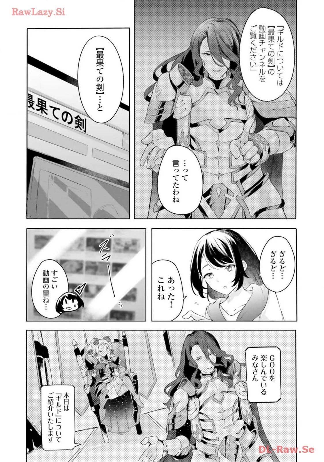 不遇職『召喚師』なのにラスボスと言われているそうです 第19話 - 2