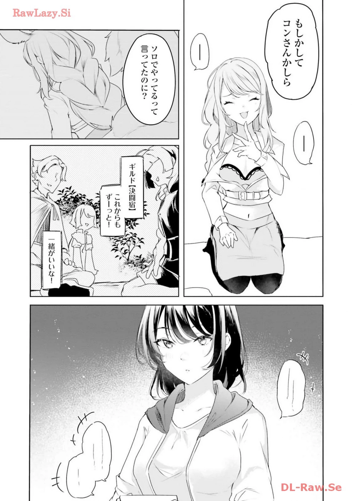 不遇職『召喚師』なのにラスボスと言われているそうです 第19話 - 5