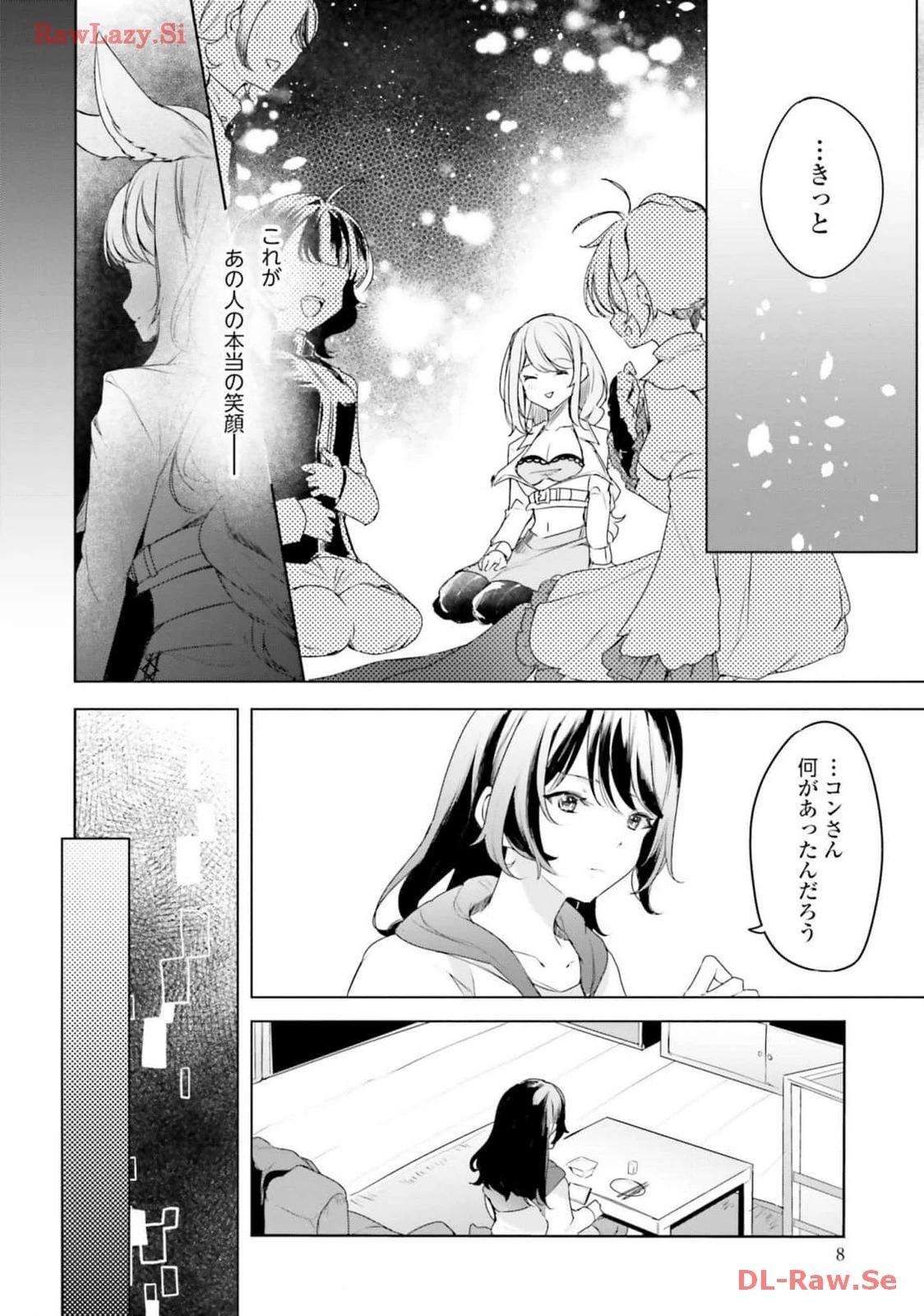 不遇職『召喚師』なのにラスボスと言われているそうです 第19話 - 6