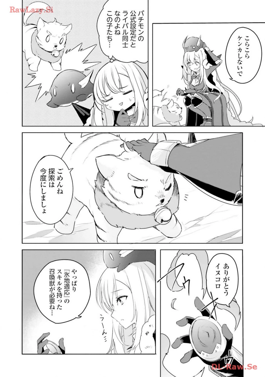 不遇職『召喚師』なのにラスボスと言われているそうです 第19話 - 10