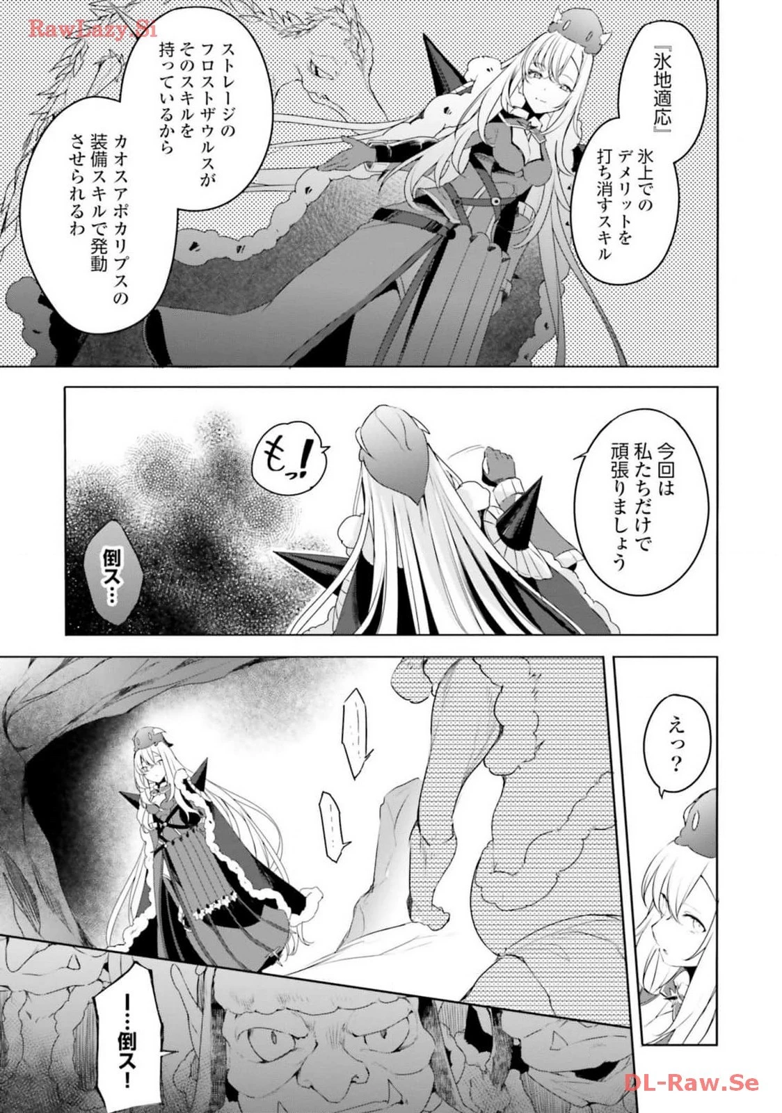 不遇職『召喚師』なのにラスボスと言われているそうです 第19話 - 11