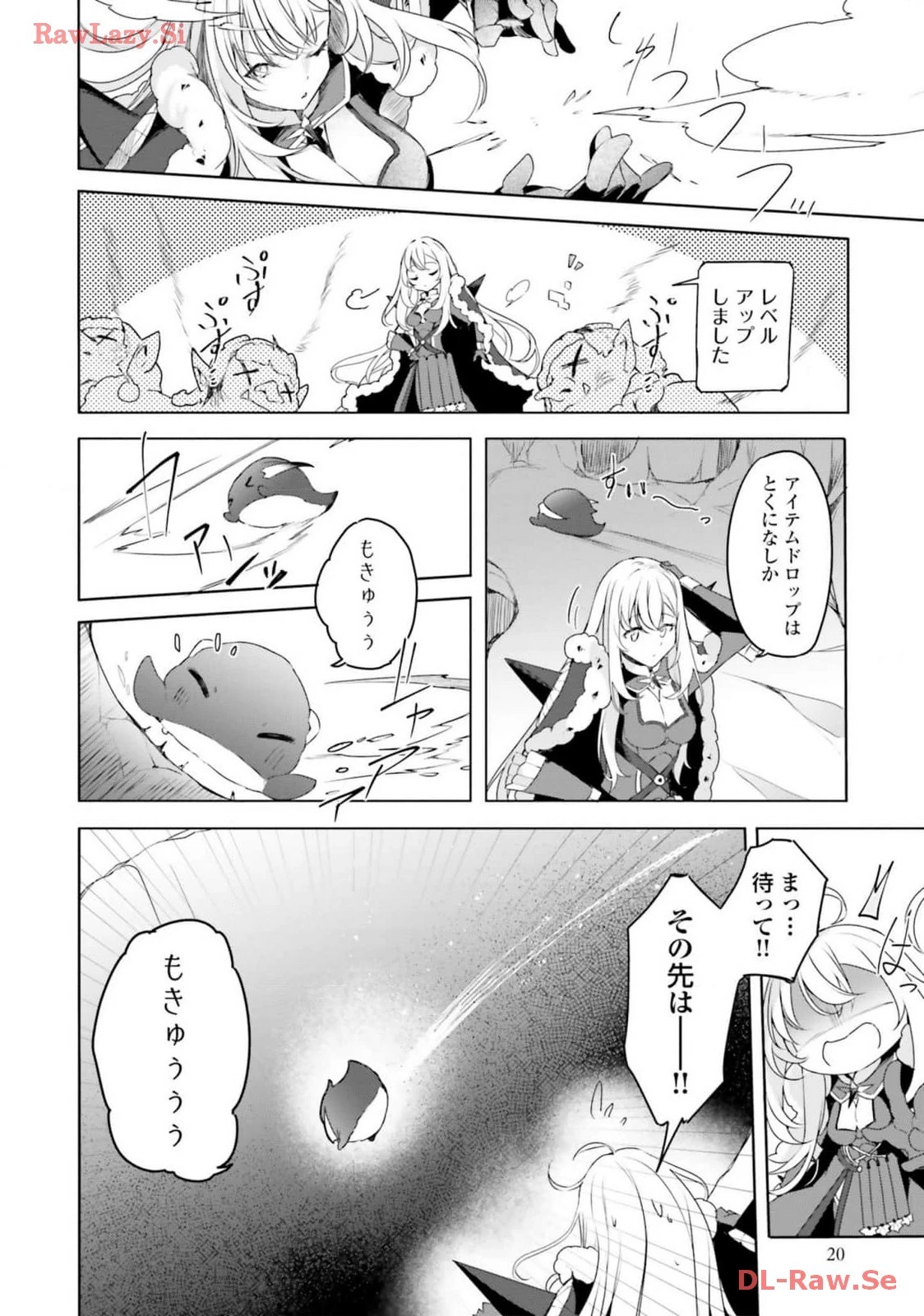 不遇職『召喚師』なのにラスボスと言われているそうです 第19話 - 18