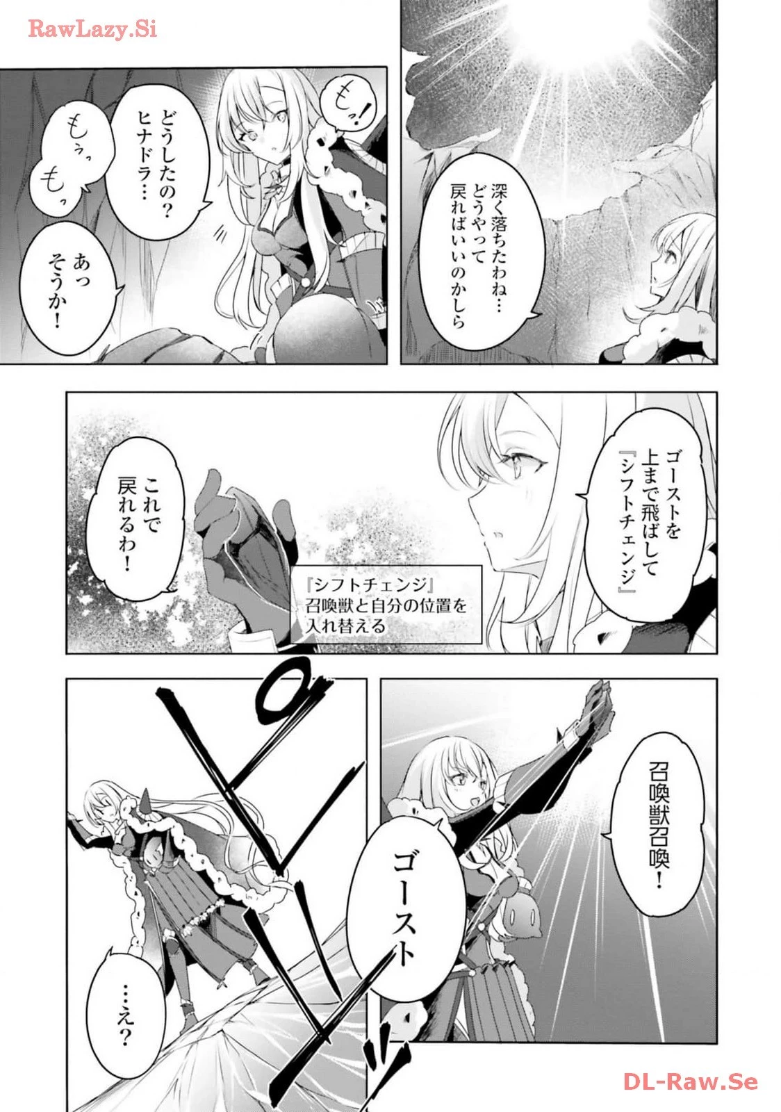 不遇職『召喚師』なのにラスボスと言われているそうです 第19話 - 21