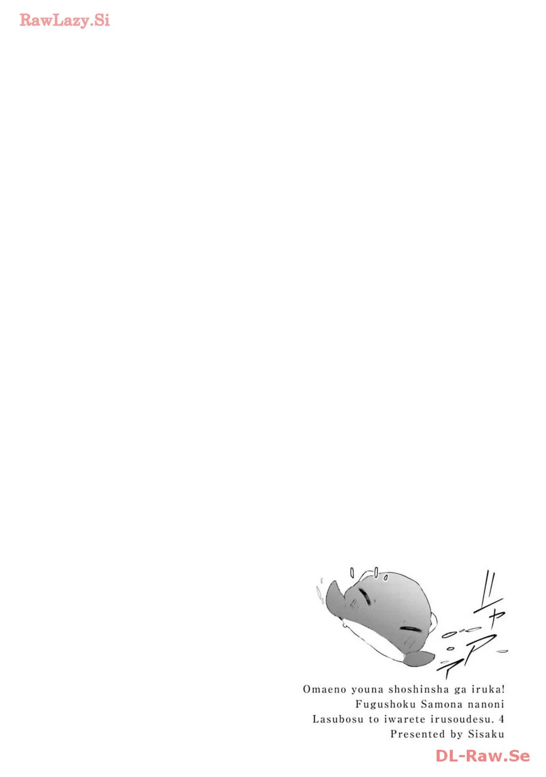 不遇職『召喚師』なのにラスボスと言われているそうです 第19話 - 26