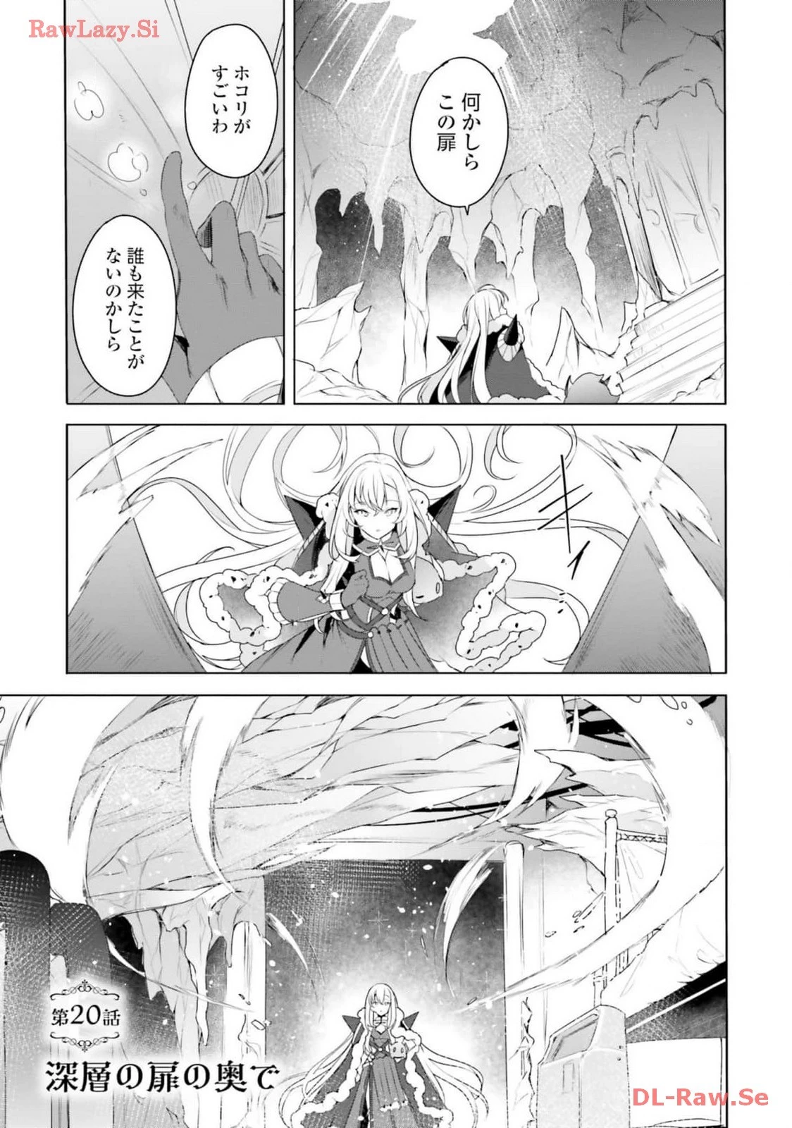 不遇職『召喚師』なのにラスボスと言われているそうです 第20話 - 1