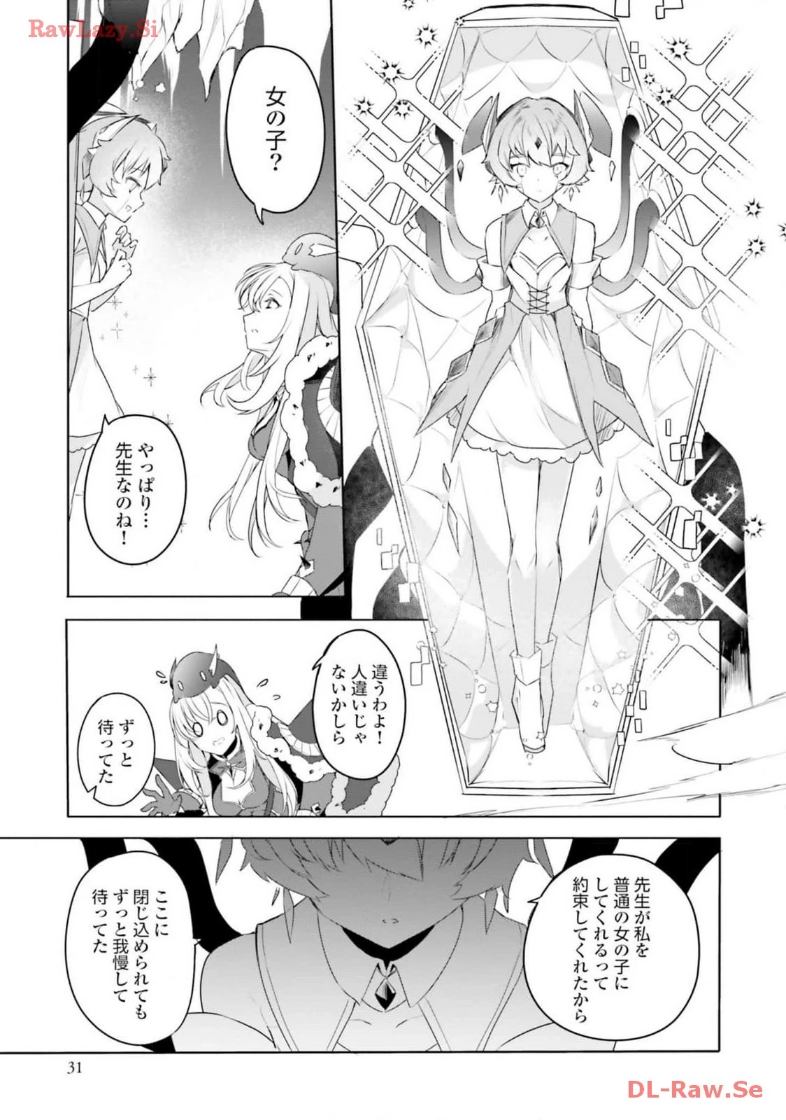 不遇職『召喚師』なのにラスボスと言われているそうです 第20話 - 3