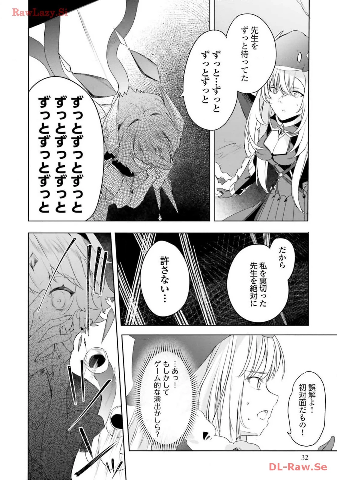 不遇職『召喚師』なのにラスボスと言われているそうです 第20話 - 4