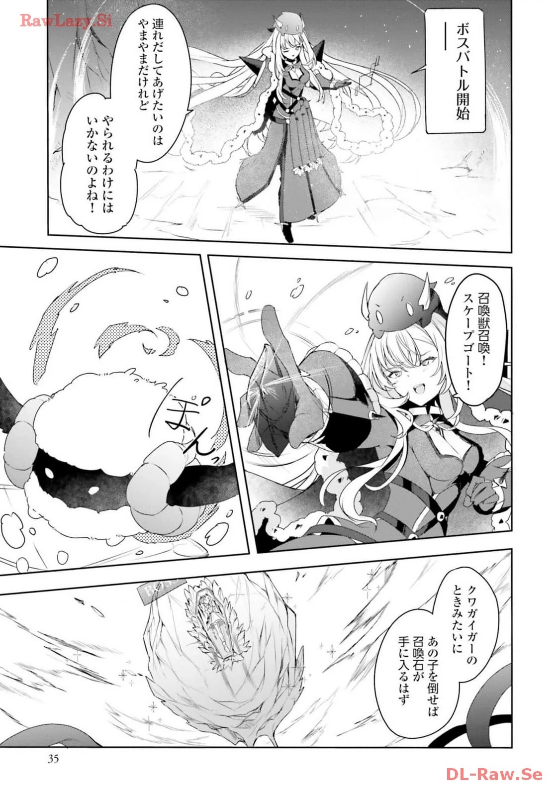 不遇職『召喚師』なのにラスボスと言われているそうです 第20話 - 7