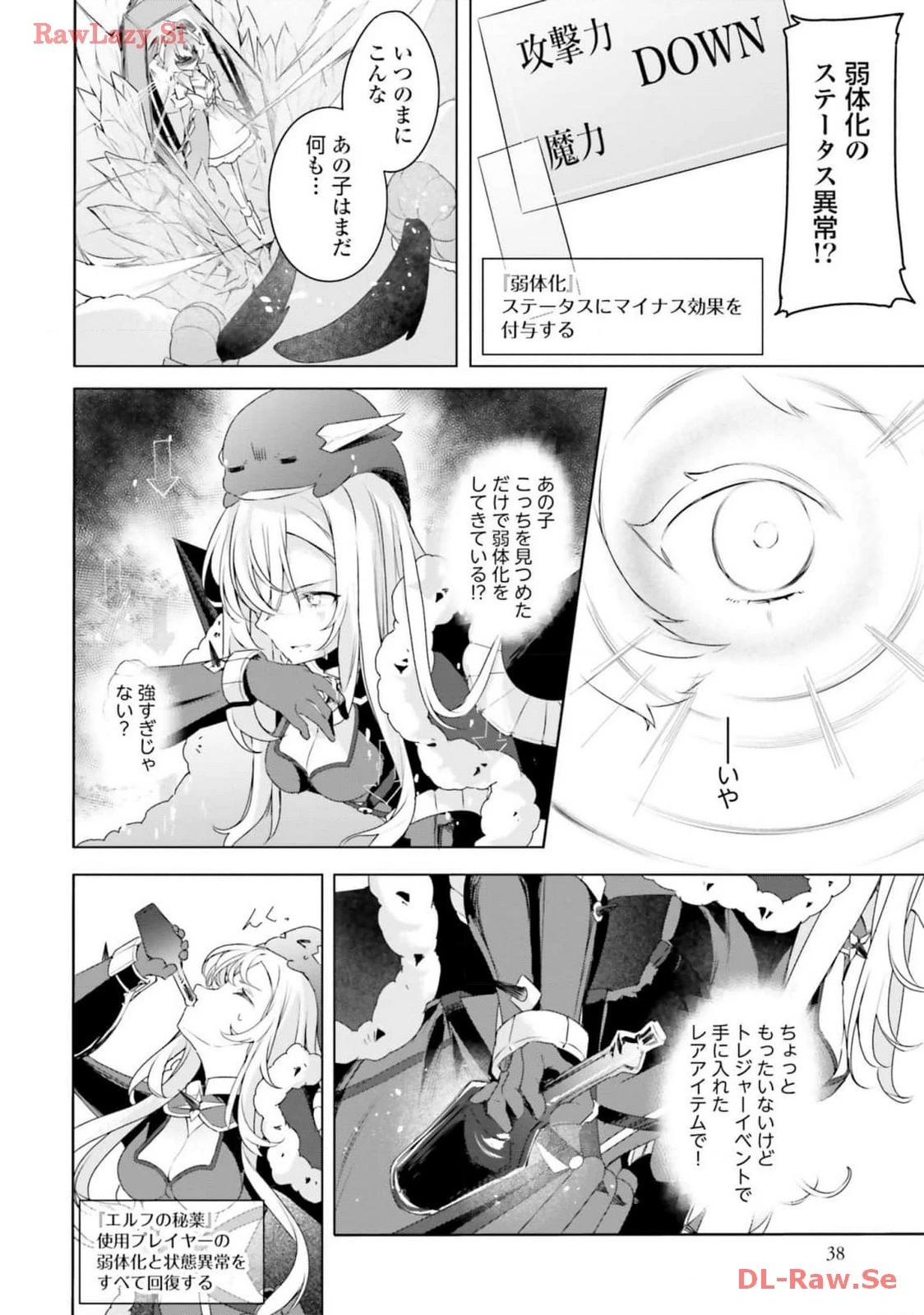 不遇職『召喚師』なのにラスボスと言われているそうです 第20話 - 10