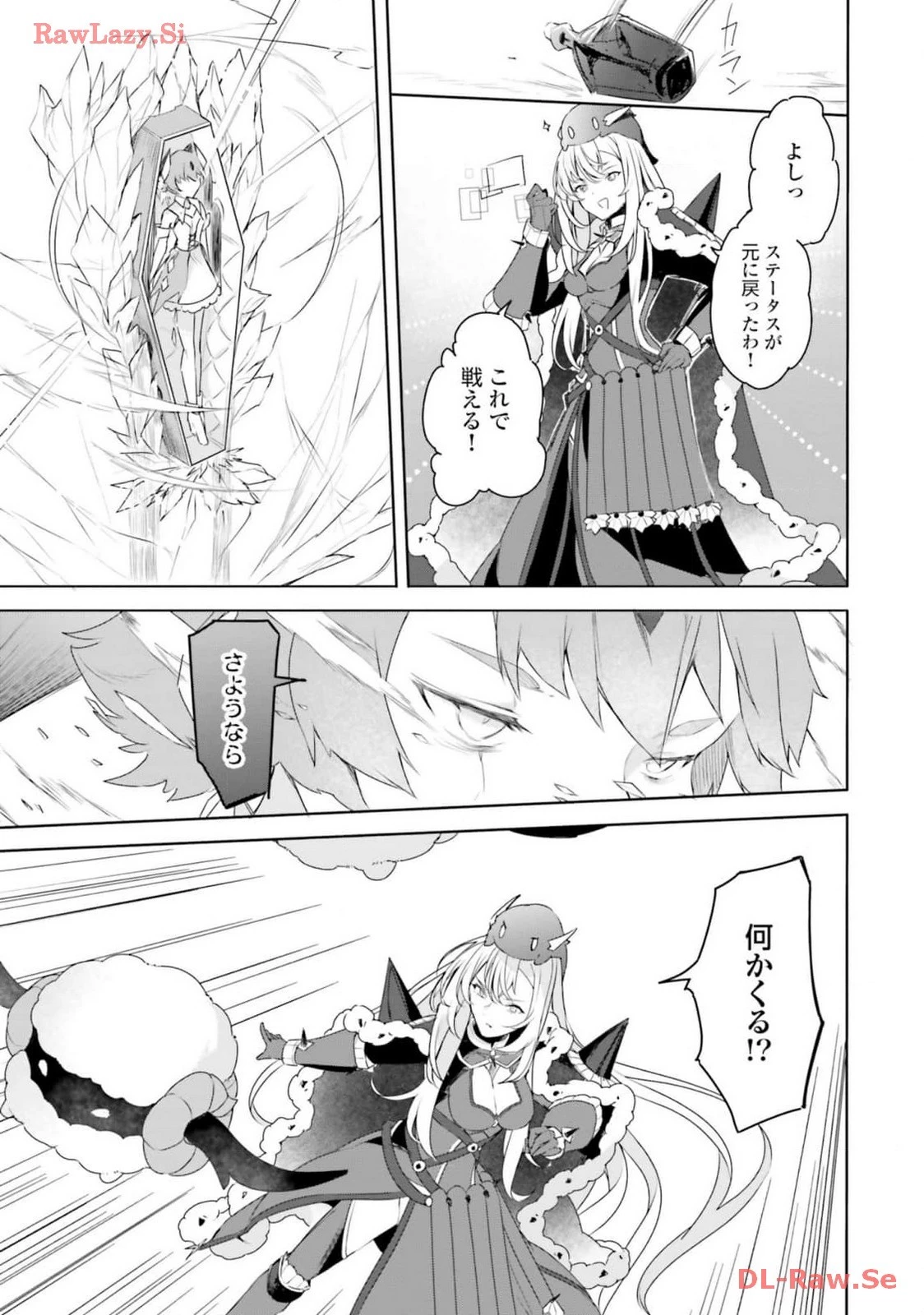 不遇職『召喚師』なのにラスボスと言われているそうです 第20話 - 11