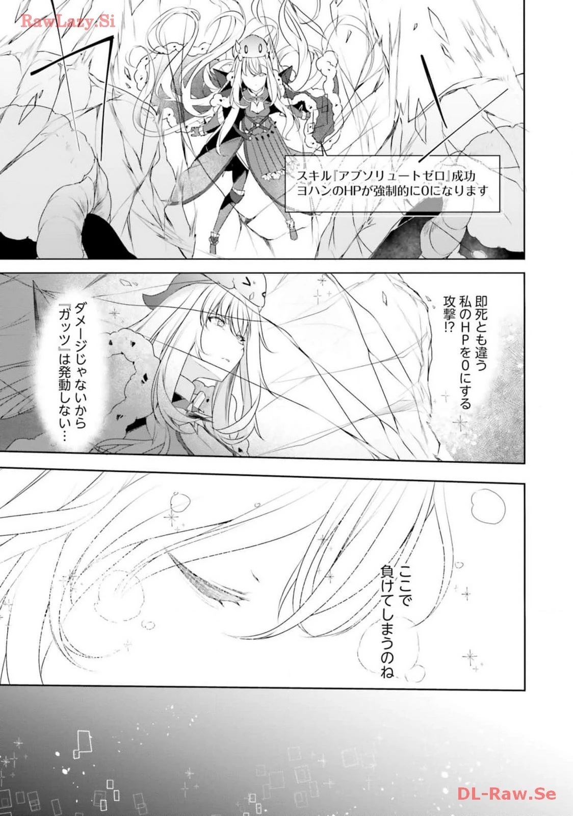 不遇職『召喚師』なのにラスボスと言われているそうです 第20話 - 13