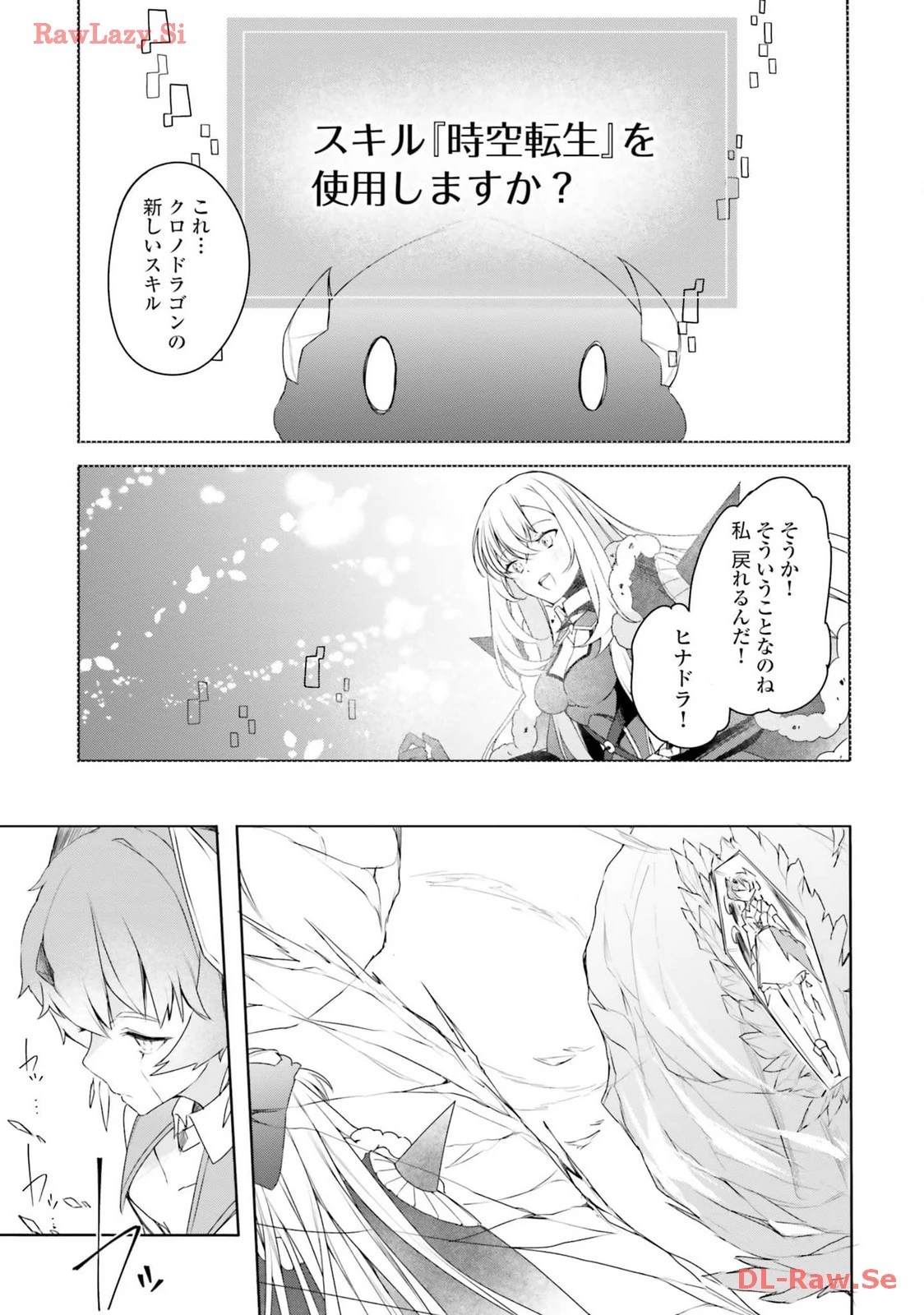 不遇職『召喚師』なのにラスボスと言われているそうです 第20話 - 15