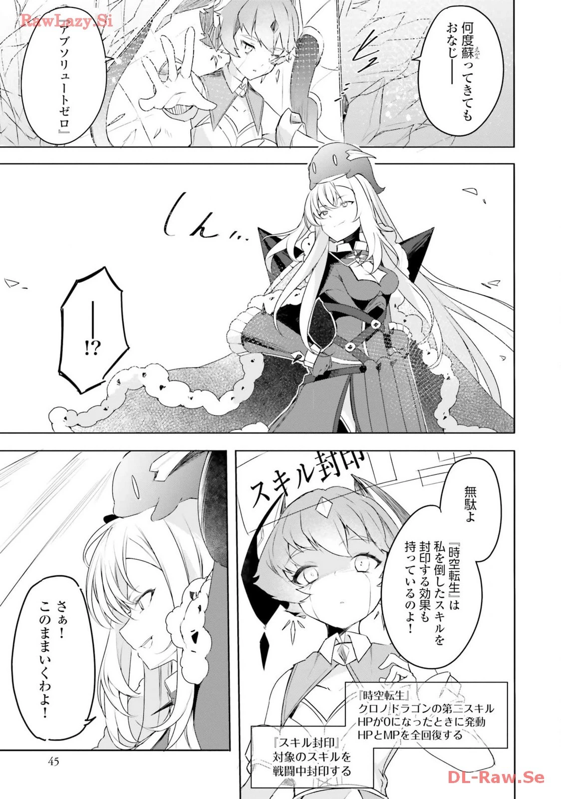 不遇職『召喚師』なのにラスボスと言われているそうです 第20話 - 17