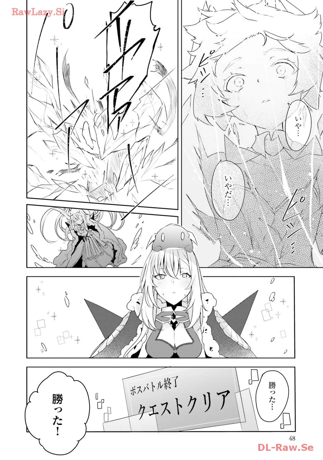 不遇職『召喚師』なのにラスボスと言われているそうです 第20話 - 20