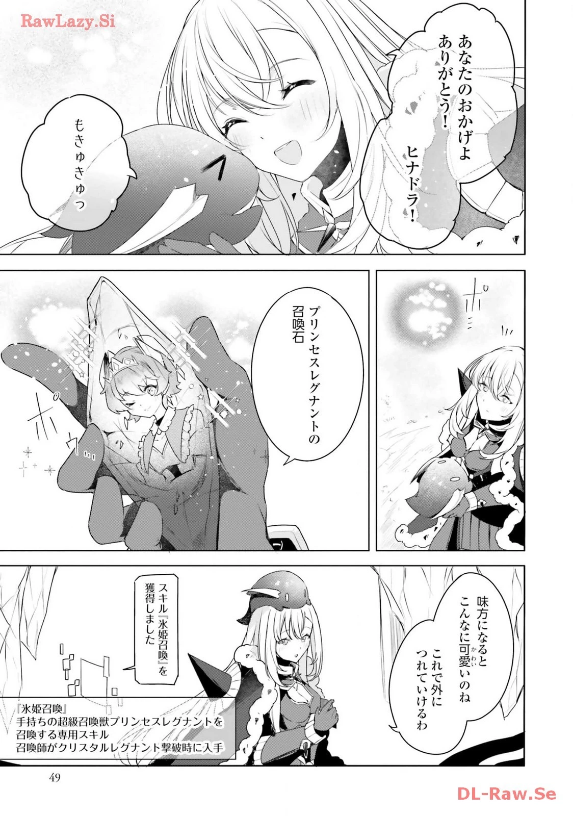 不遇職『召喚師』なのにラスボスと言われているそうです 第20話 - 21