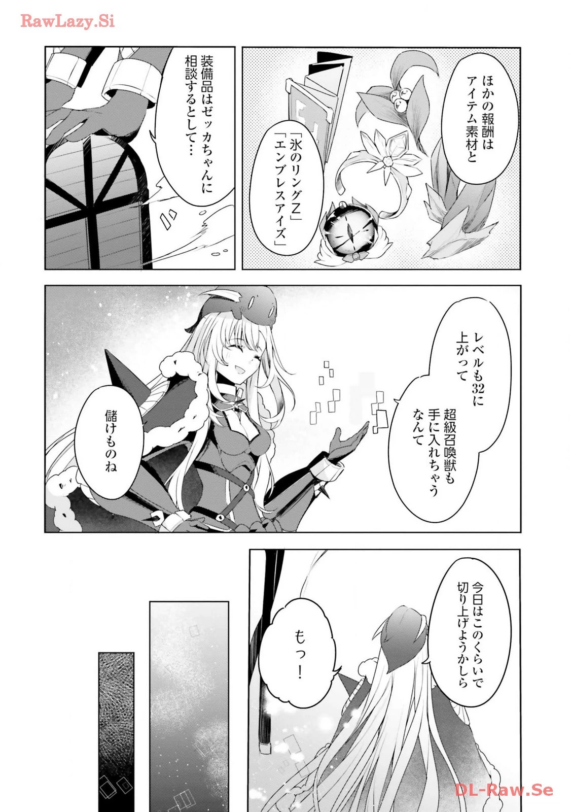 不遇職『召喚師』なのにラスボスと言われているそうです 第20話 - 22