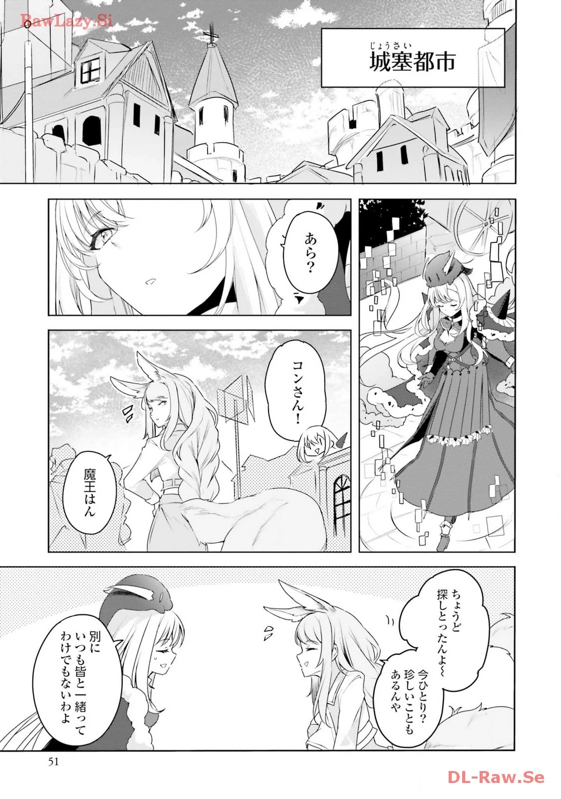 不遇職『召喚師』なのにラスボスと言われているそうです 第20話 - 23