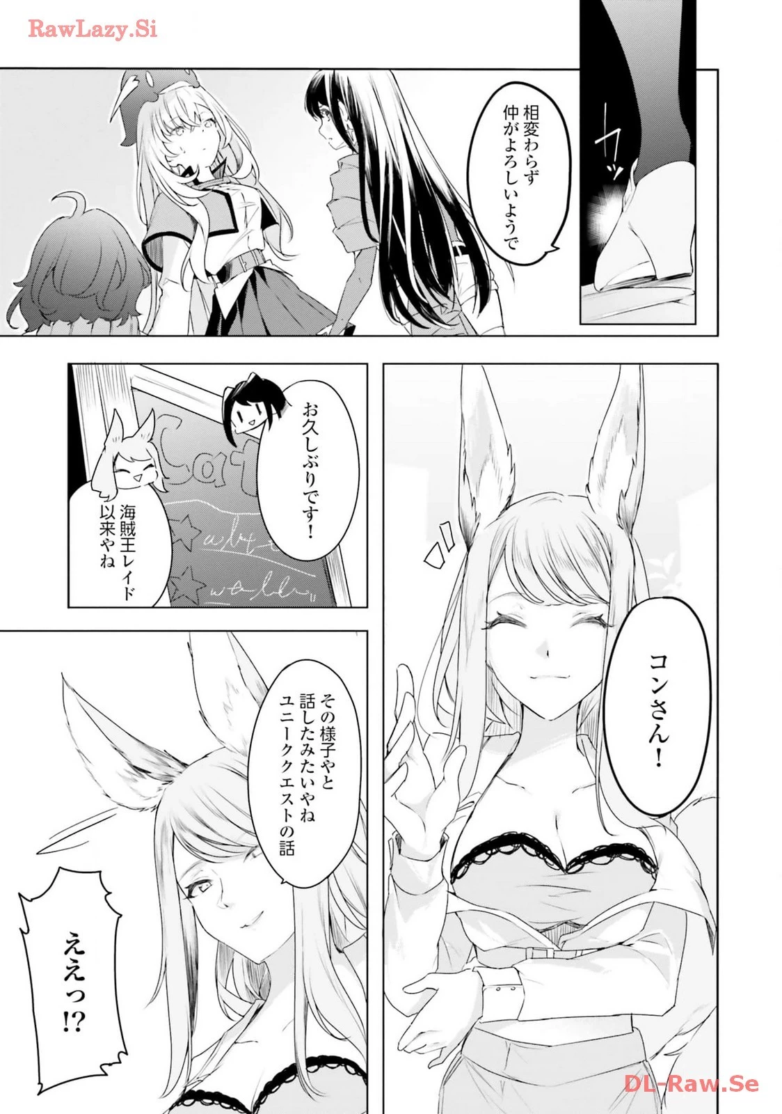 不遇職『召喚師』なのにラスボスと言われているそうです 第21話 - 7