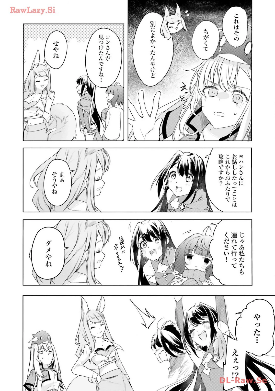 不遇職『召喚師』なのにラスボスと言われているそうです 第21話 - 8