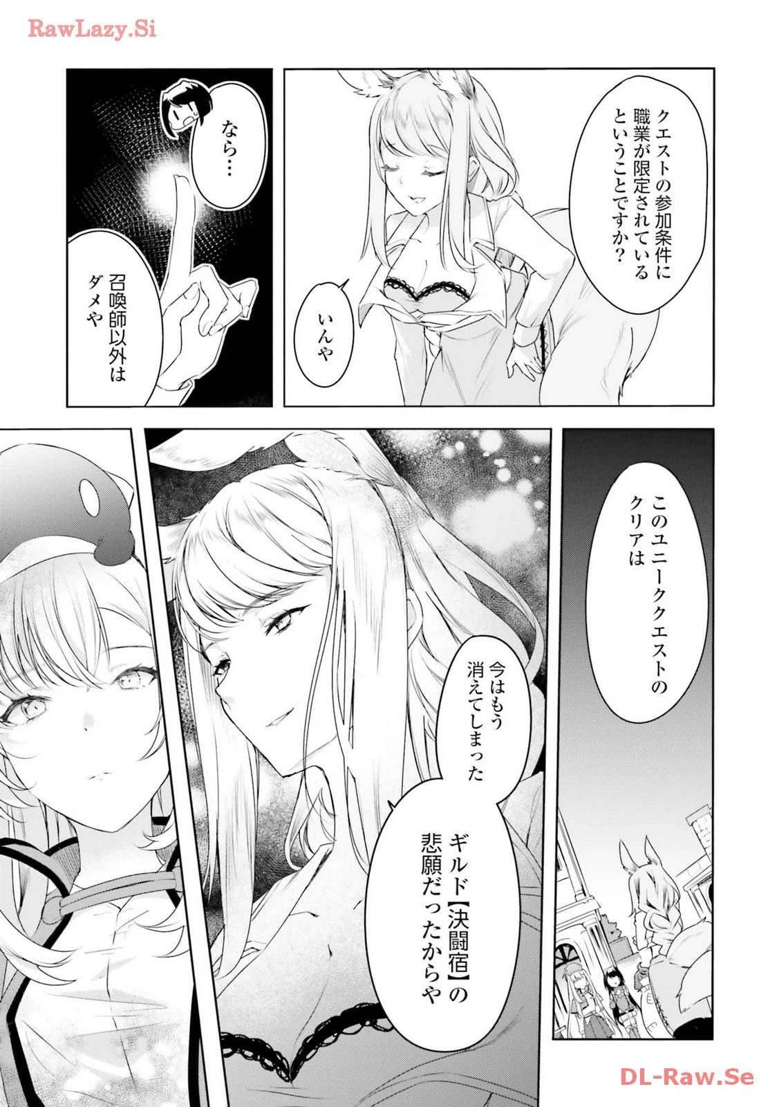 不遇職『召喚師』なのにラスボスと言われているそうです 第21話 - 11