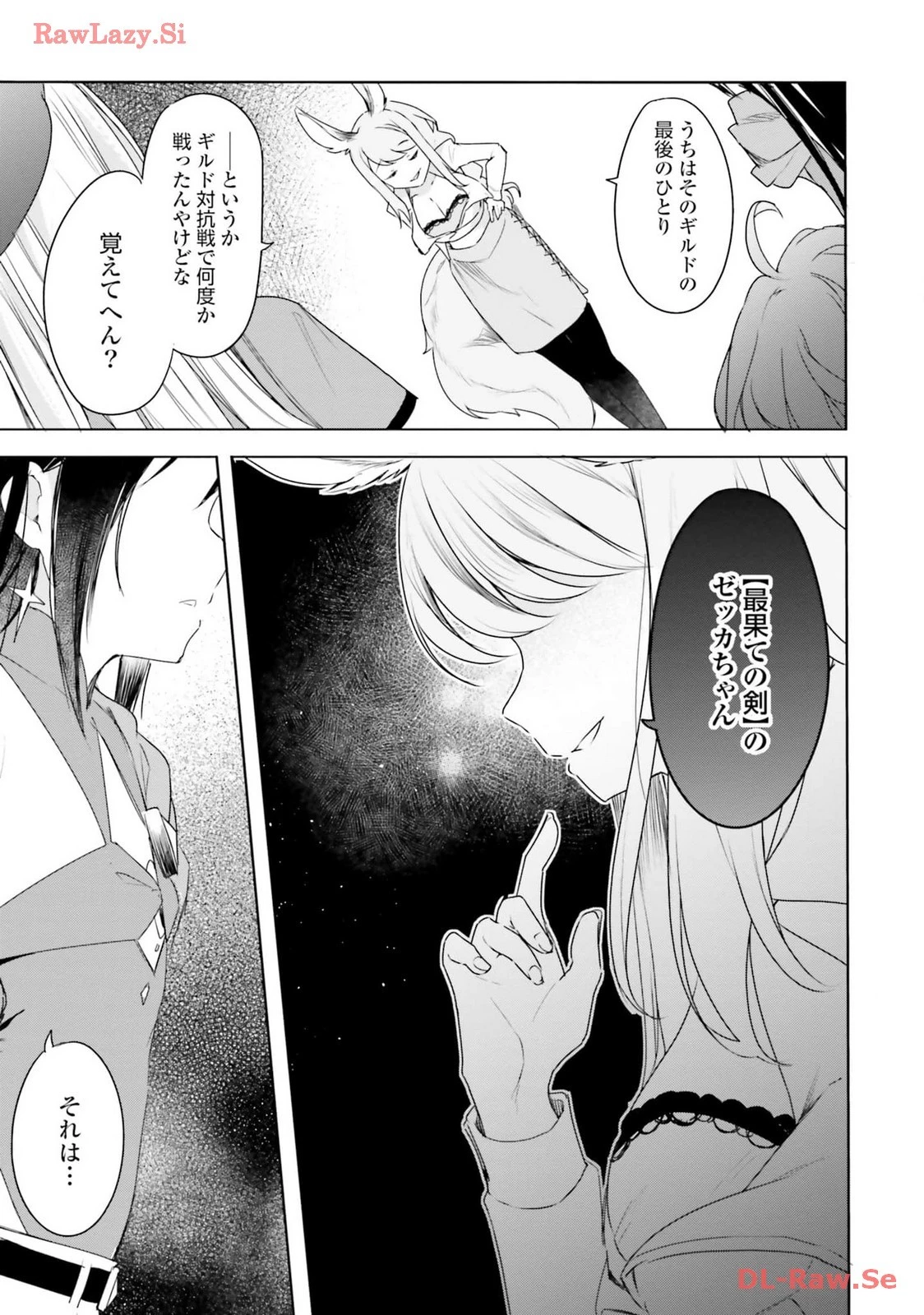 不遇職『召喚師』なのにラスボスと言われているそうです 第21話 - 13