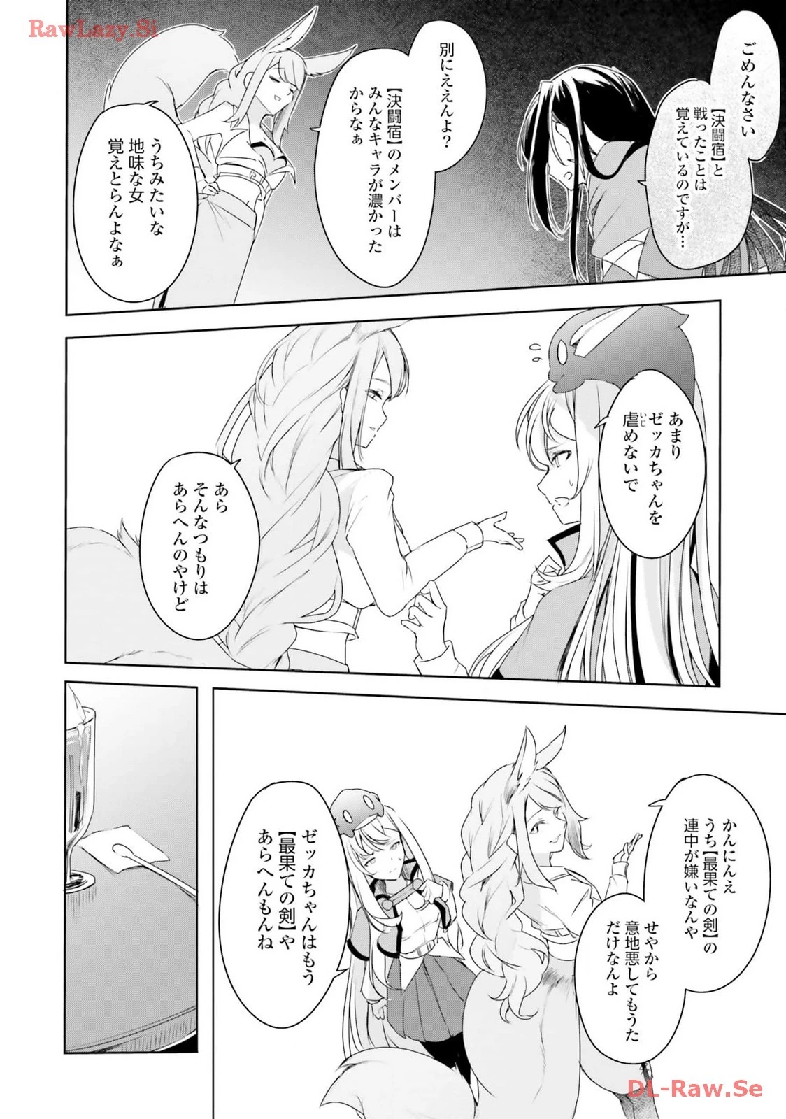 不遇職『召喚師』なのにラスボスと言われているそうです 第21話 - 14