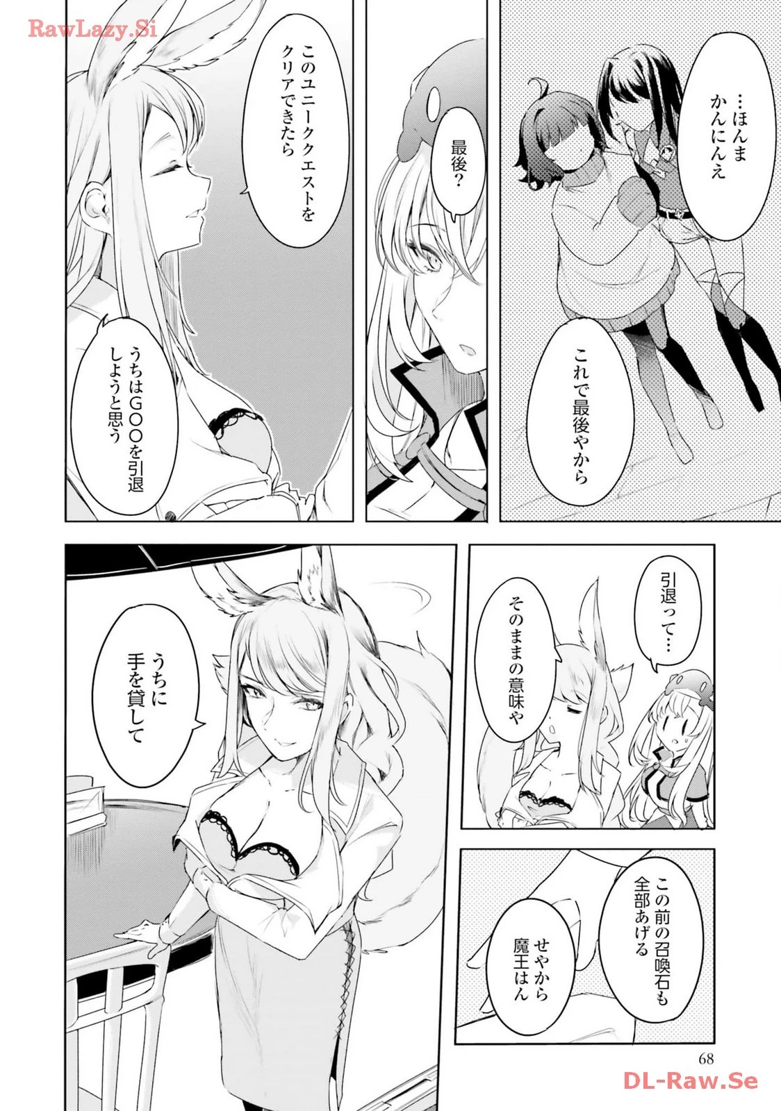 不遇職『召喚師』なのにラスボスと言われているそうです 第21話 - 16