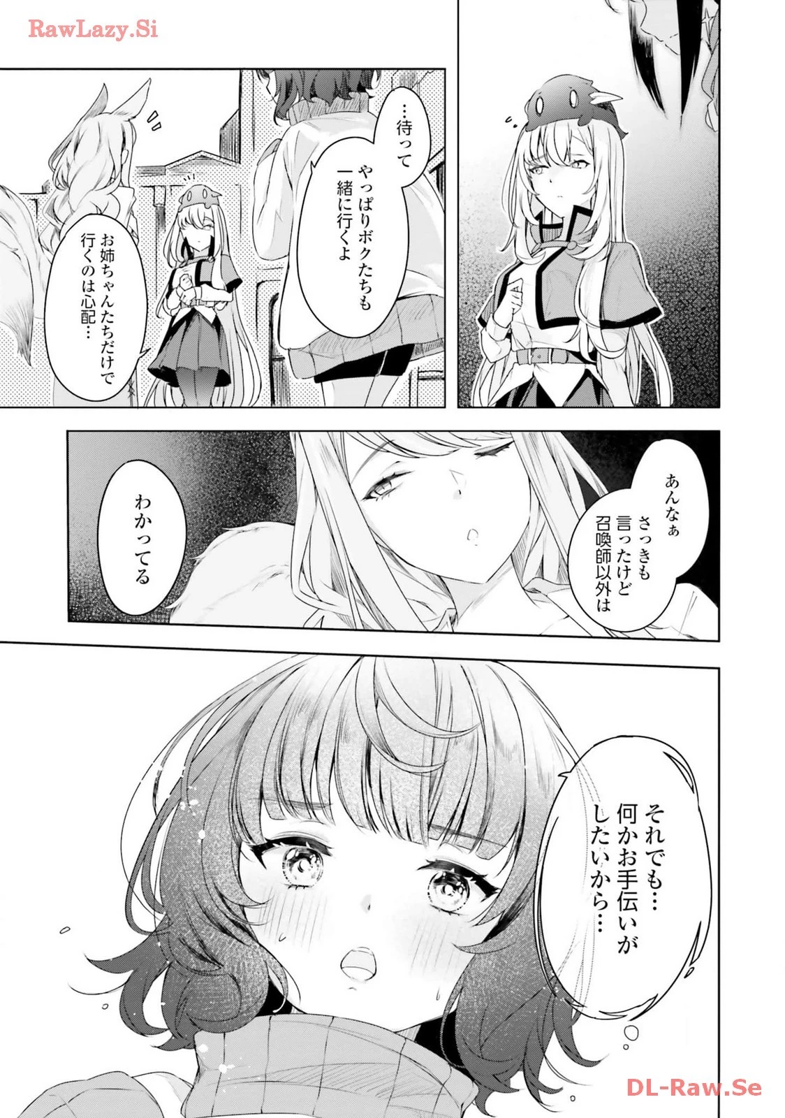 不遇職『召喚師』なのにラスボスと言われているそうです 第21話 - 17