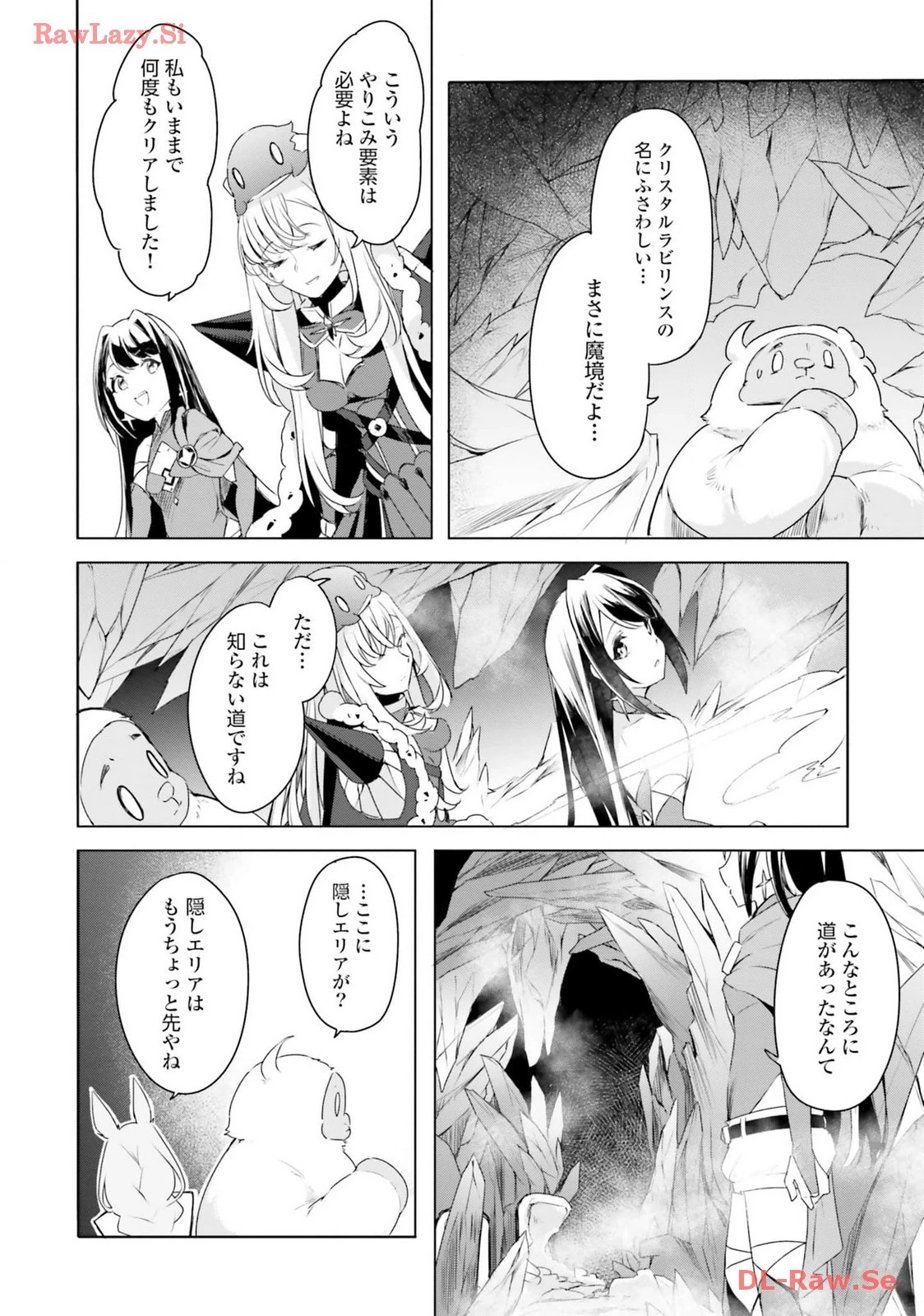 不遇職『召喚師』なのにラスボスと言われているそうです 第21話 - 20