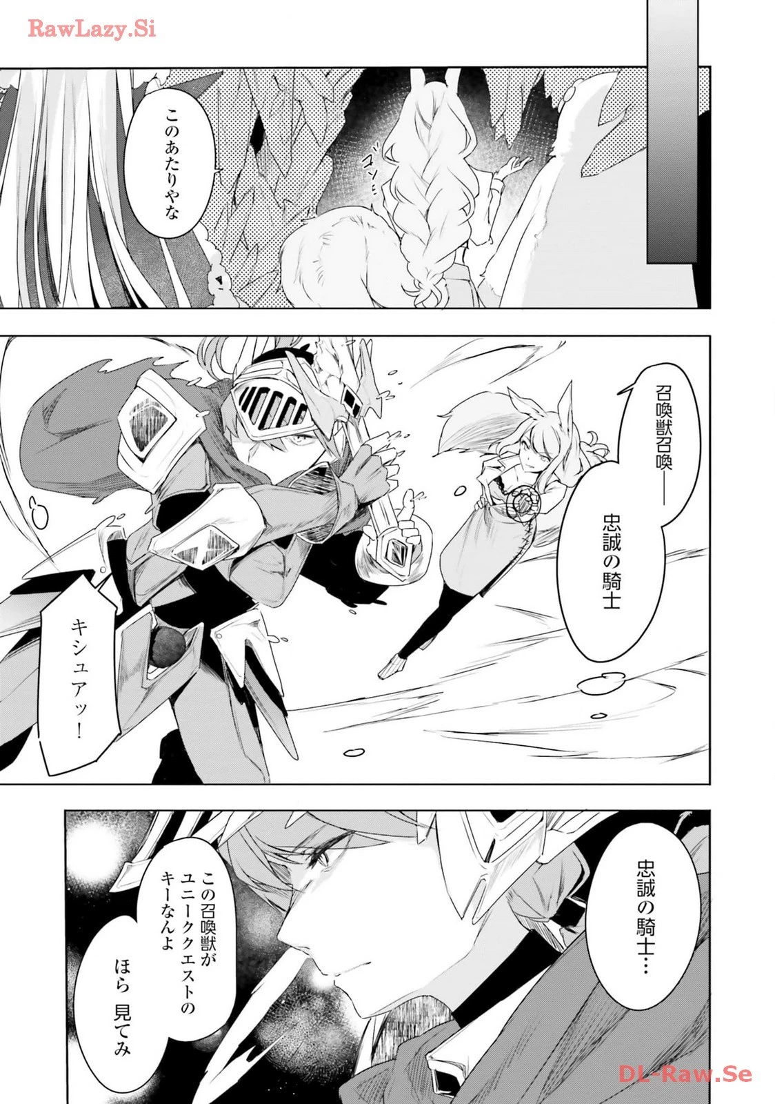 不遇職『召喚師』なのにラスボスと言われているそうです 第21話 - 21