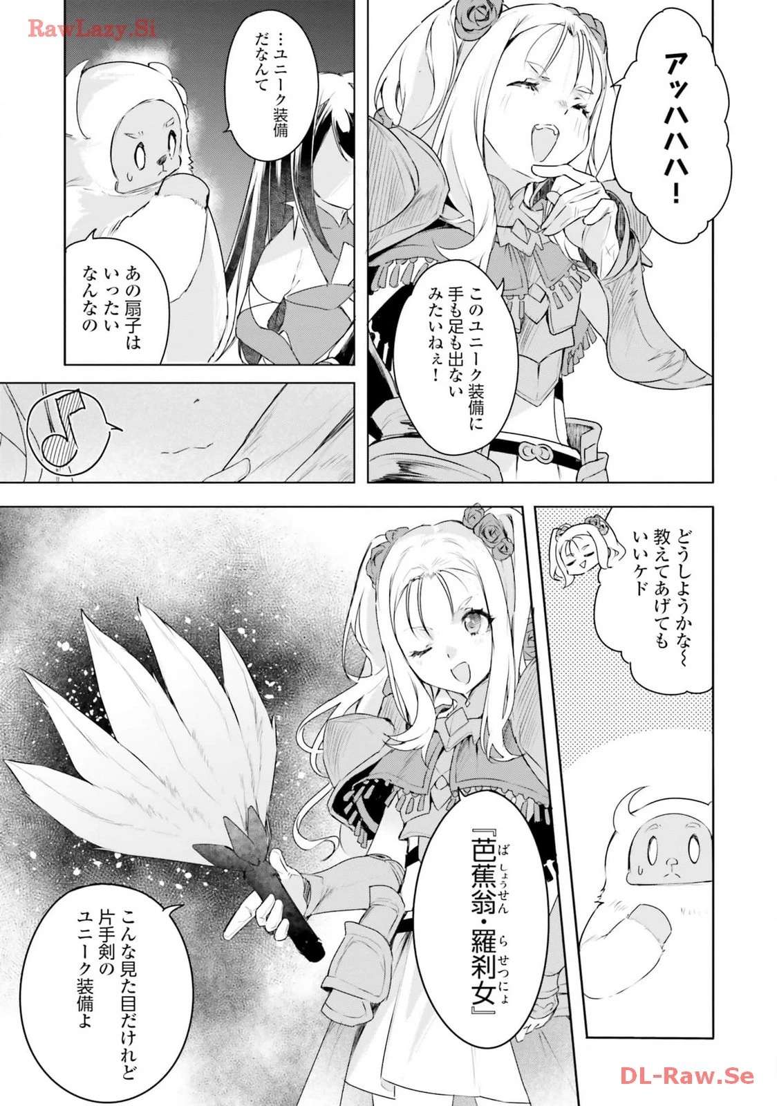 不遇職『召喚師』なのにラスボスと言われているそうです 第23話 - 3