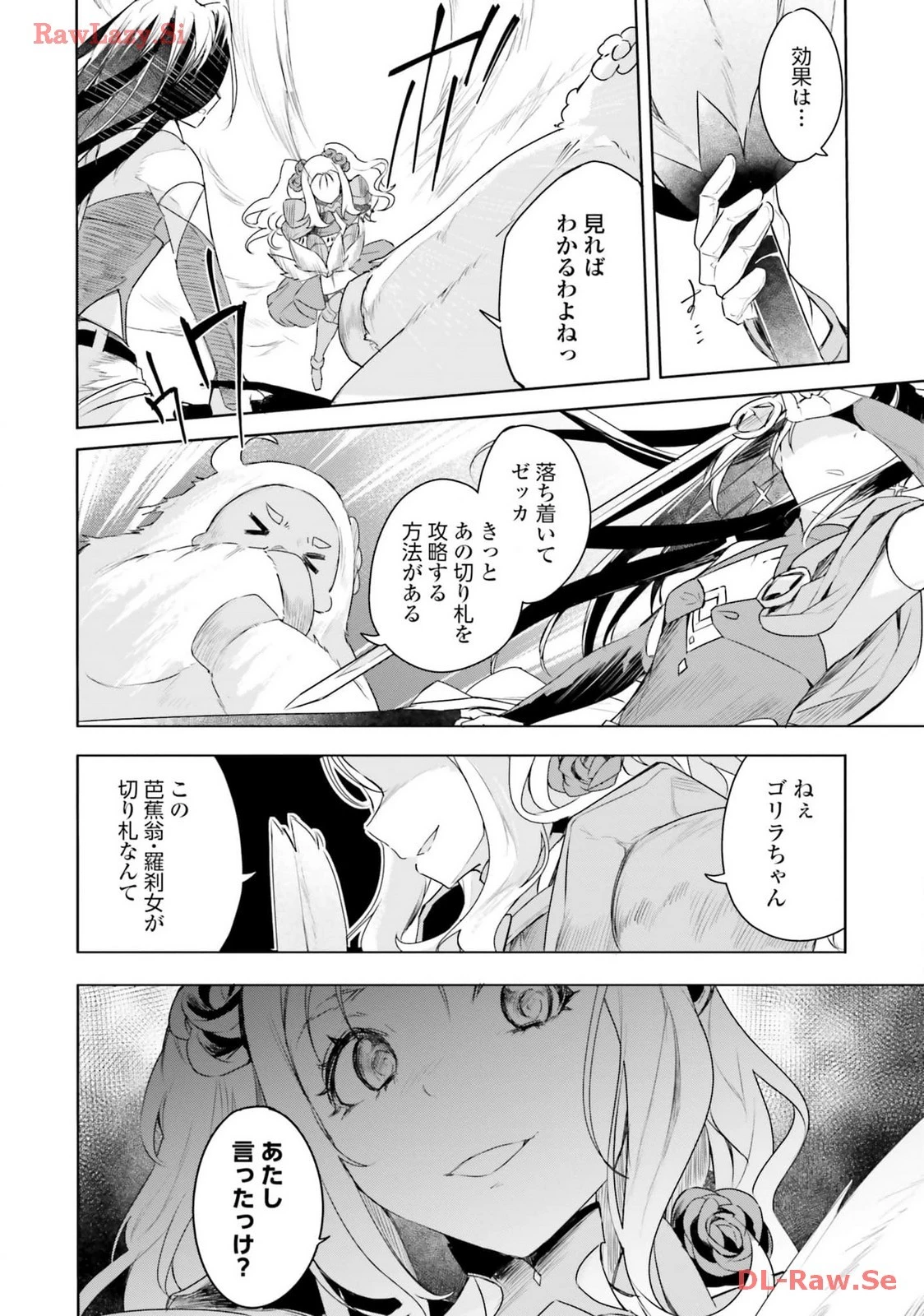 不遇職『召喚師』なのにラスボスと言われているそうです 第23話 - 4