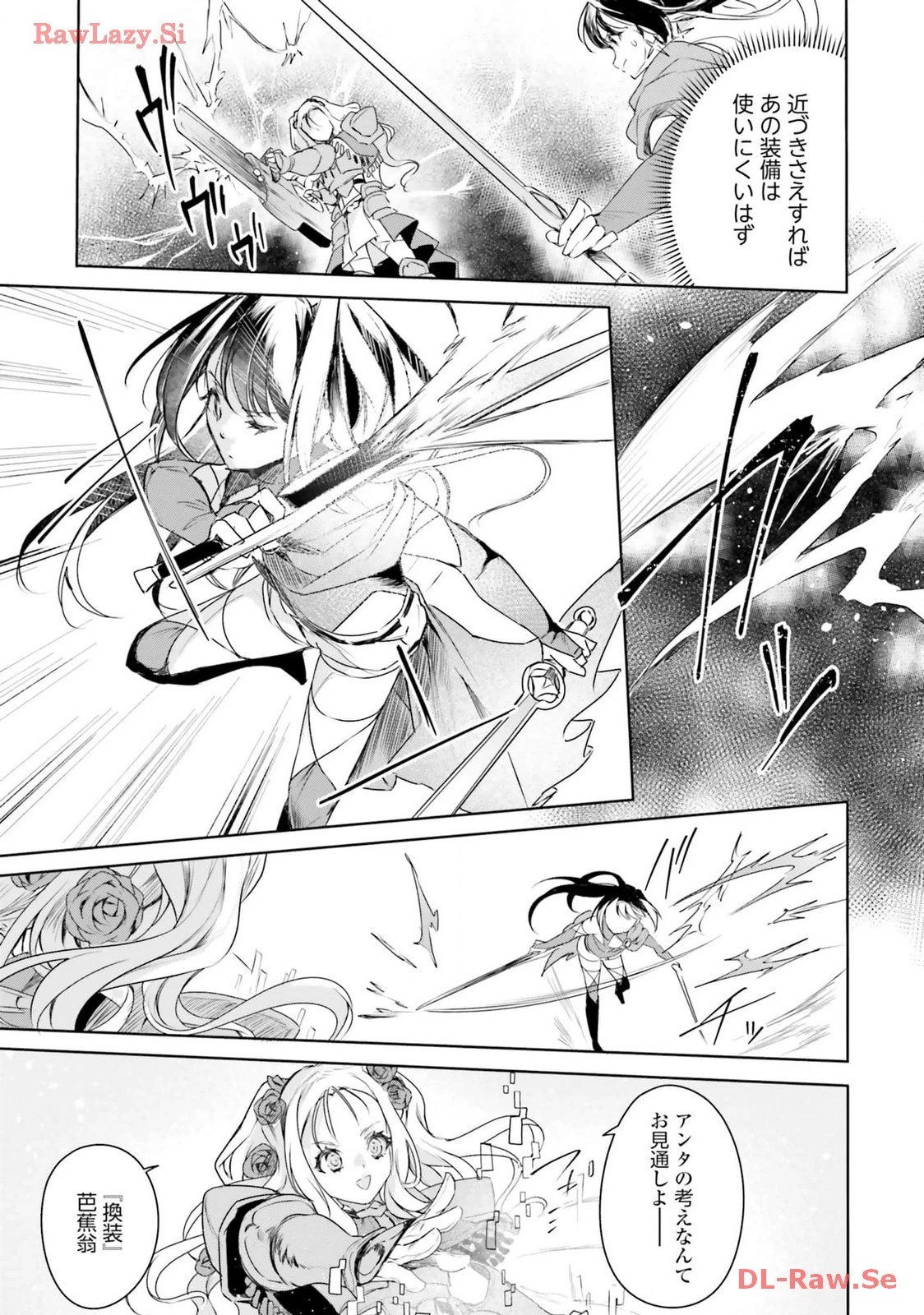 不遇職『召喚師』なのにラスボスと言われているそうです 第23話 - 7