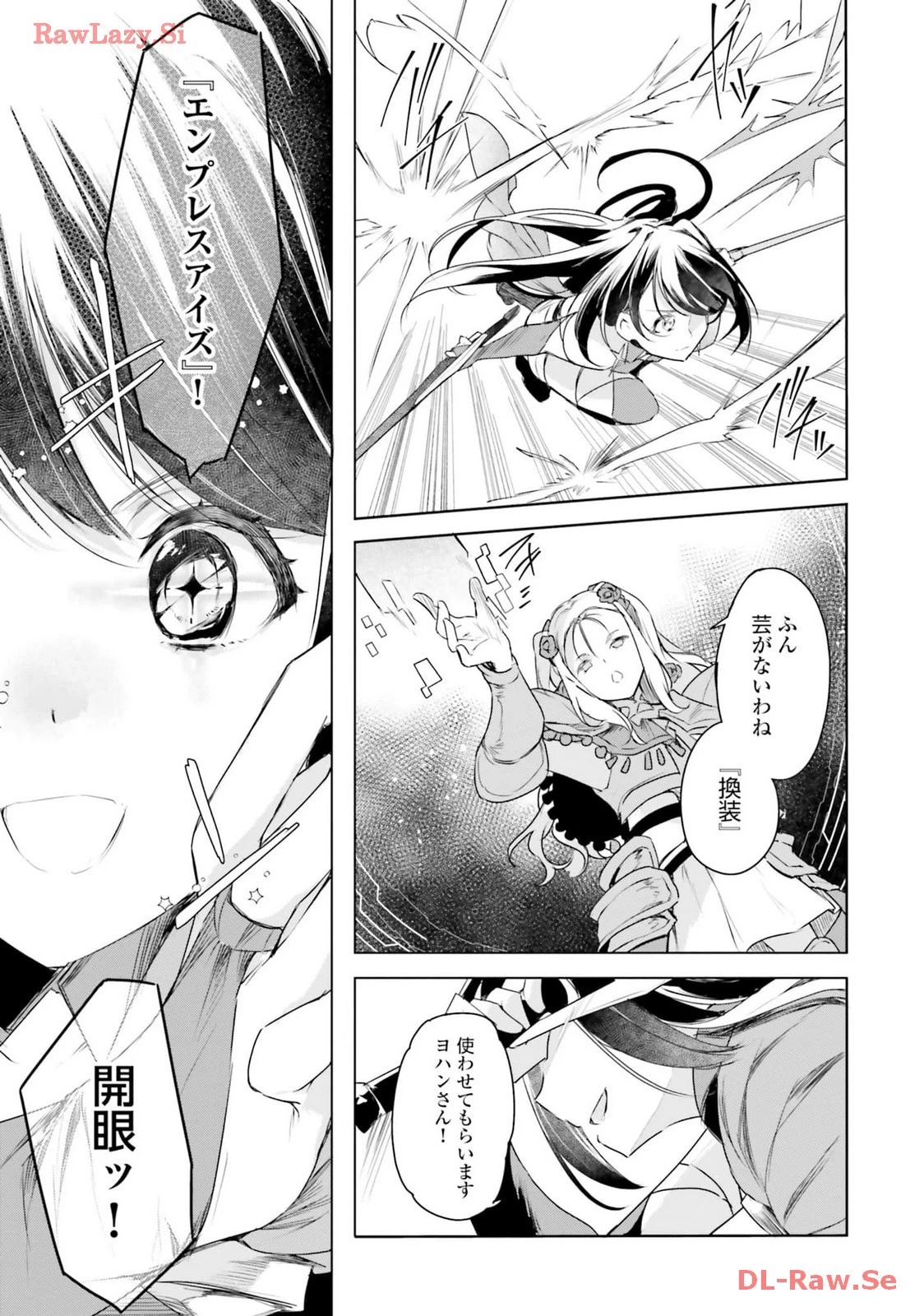 不遇職『召喚師』なのにラスボスと言われているそうです 第23話 - 13