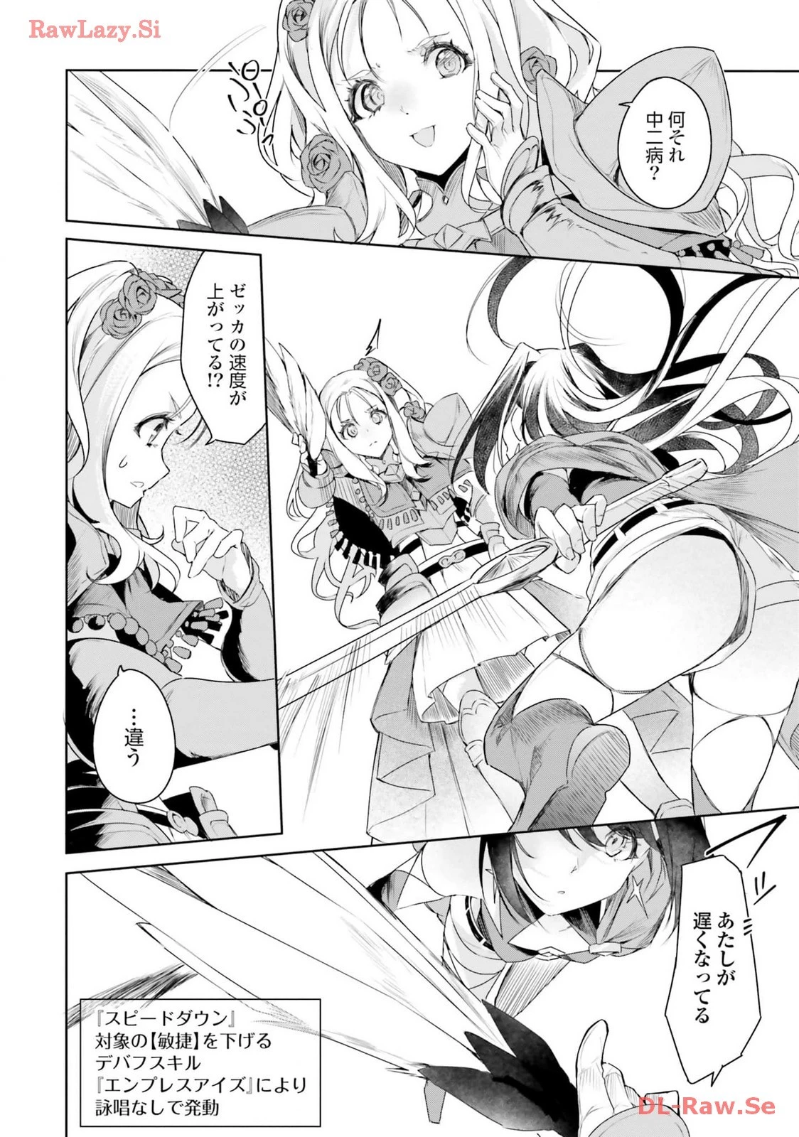 不遇職『召喚師』なのにラスボスと言われているそうです 第23話 - 14