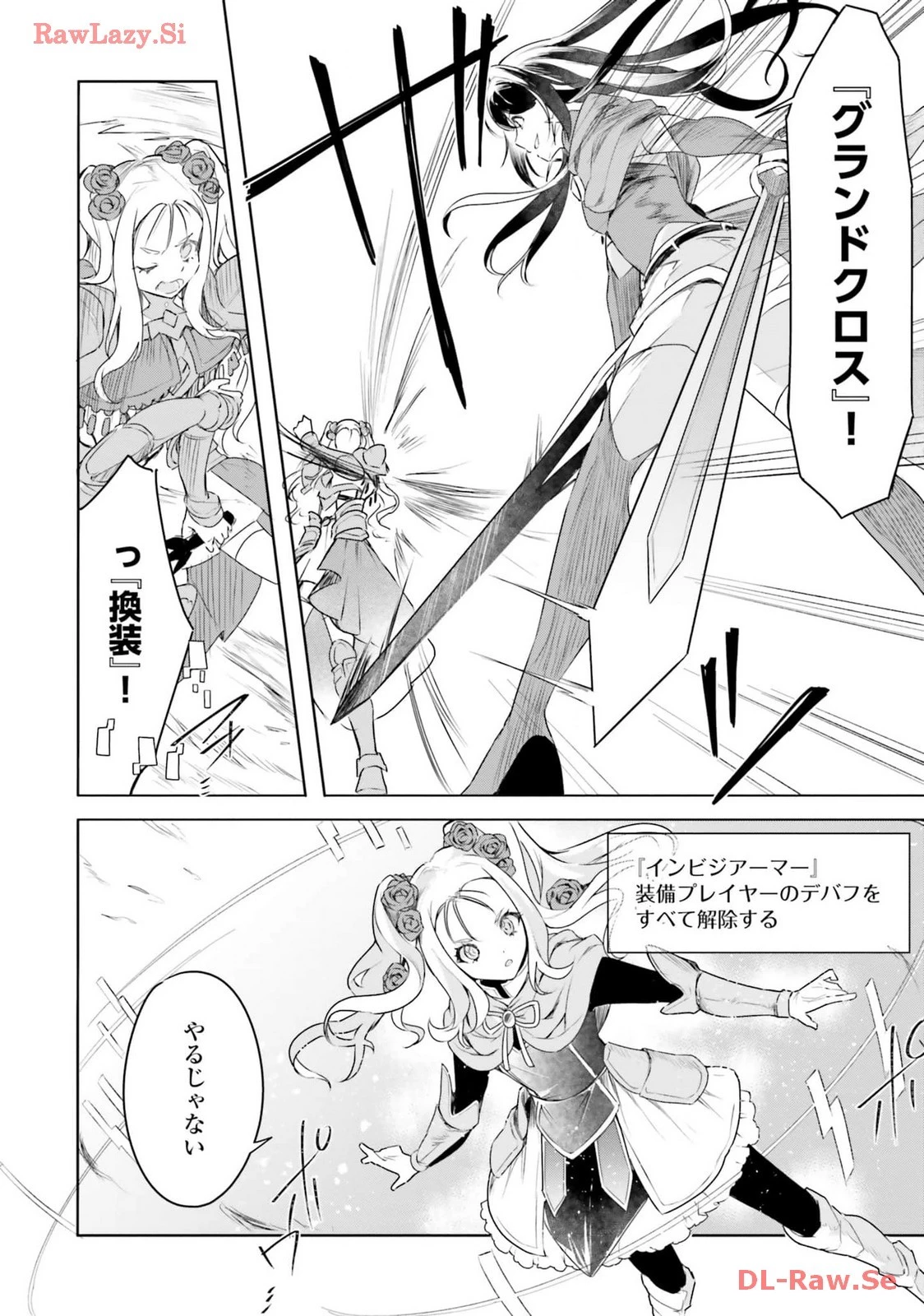 不遇職『召喚師』なのにラスボスと言われているそうです 第23話 - 16