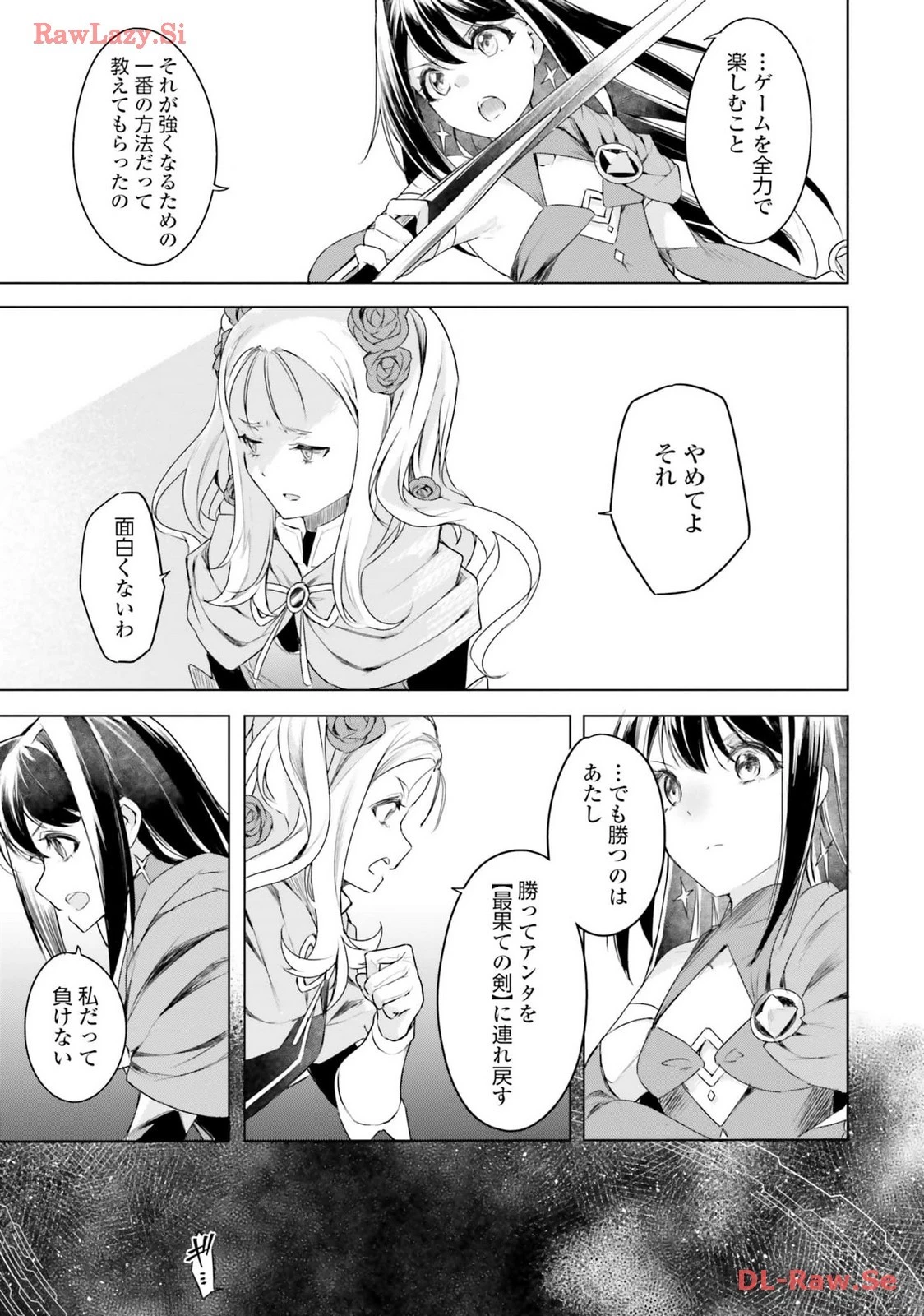 不遇職『召喚師』なのにラスボスと言われているそうです 第23話 - 17