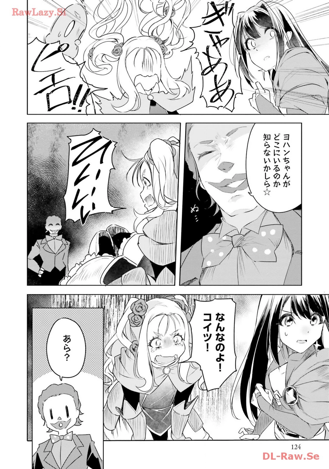 不遇職『召喚師』なのにラスボスと言われているそうです 第23話 - 20