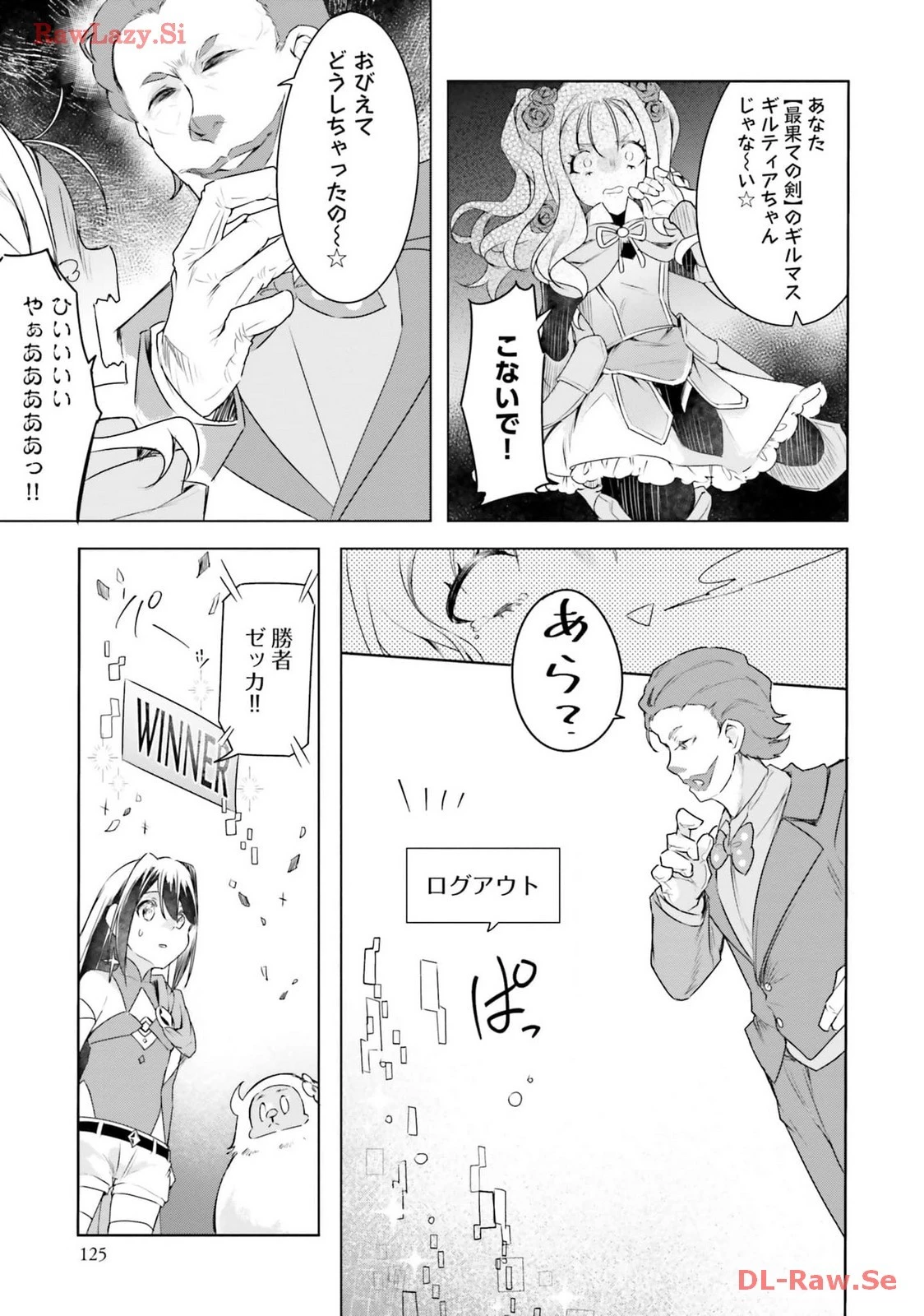 不遇職『召喚師』なのにラスボスと言われているそうです 第23話 - 21