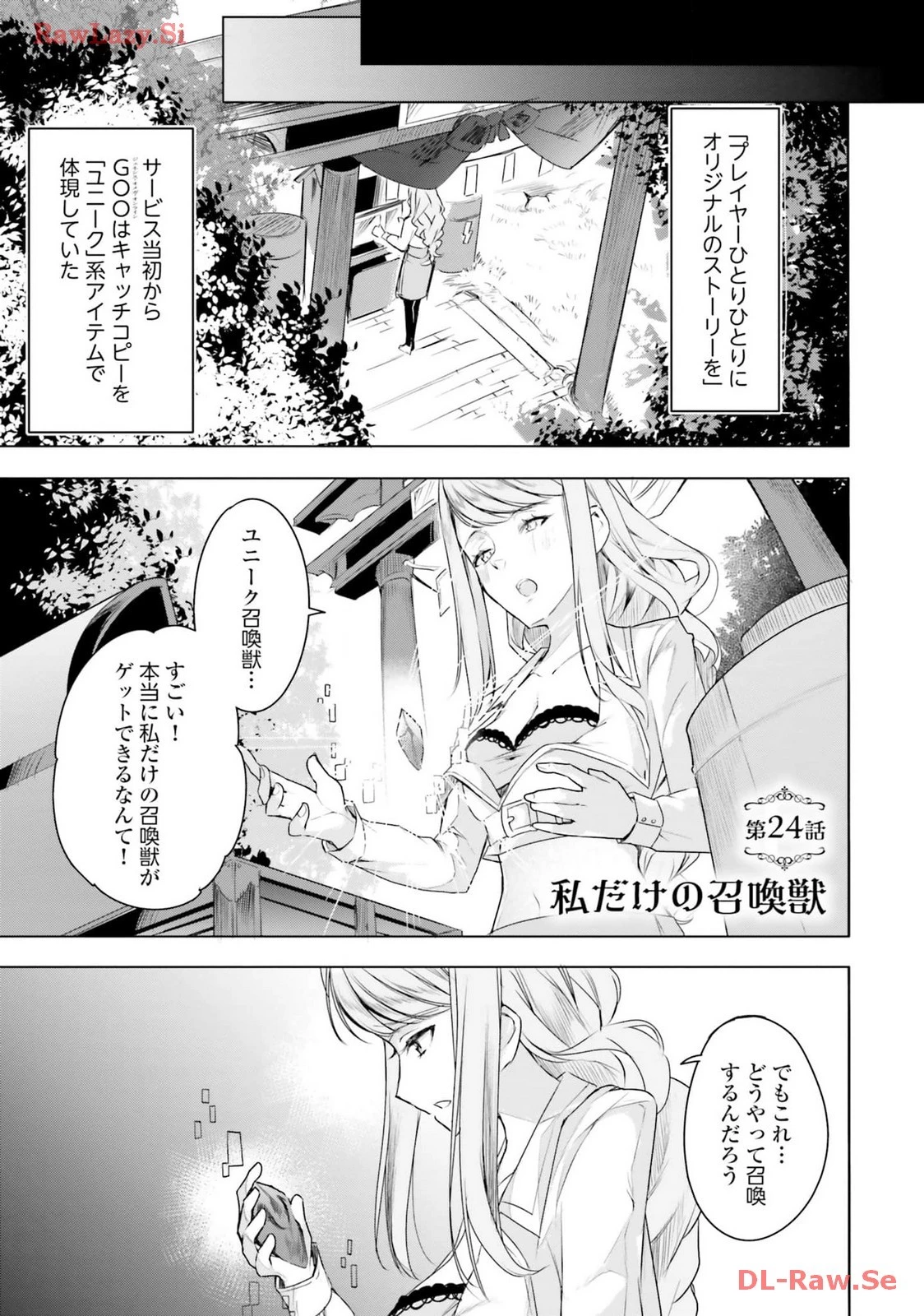 不遇職『召喚師』なのにラスボスと言われているそうです 第24話 - 1