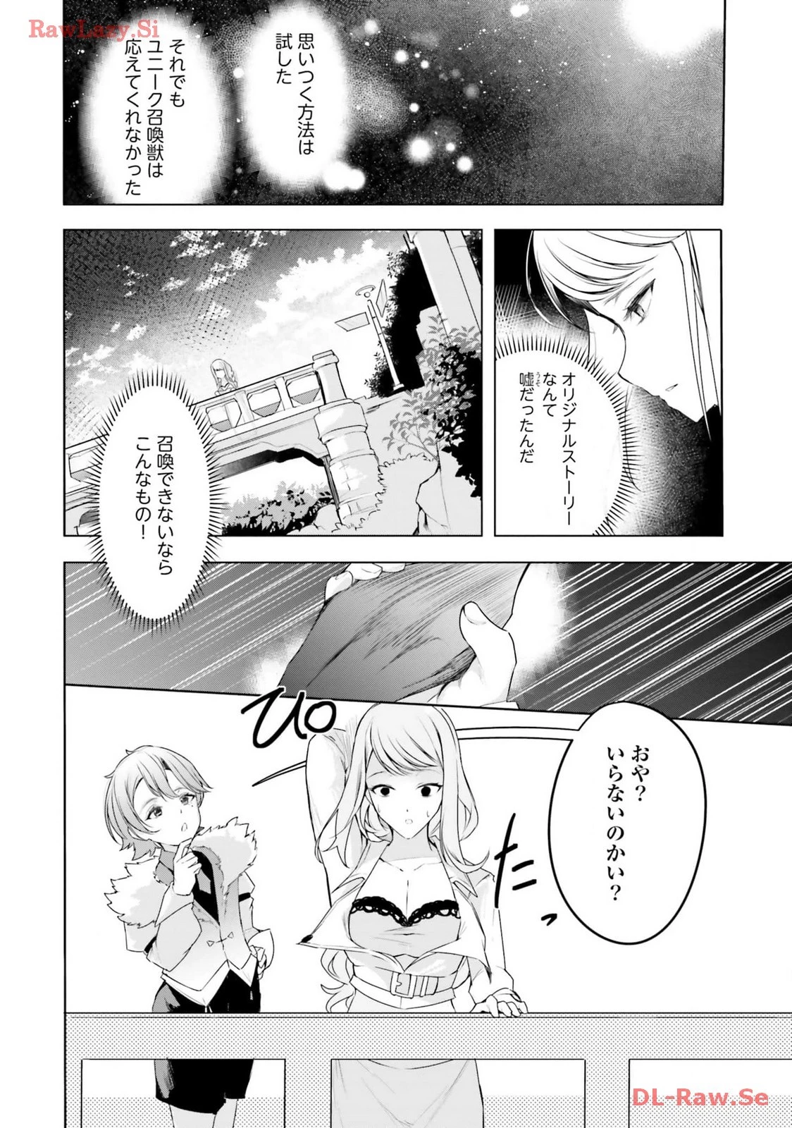 不遇職『召喚師』なのにラスボスと言われているそうです 第24話 - 2