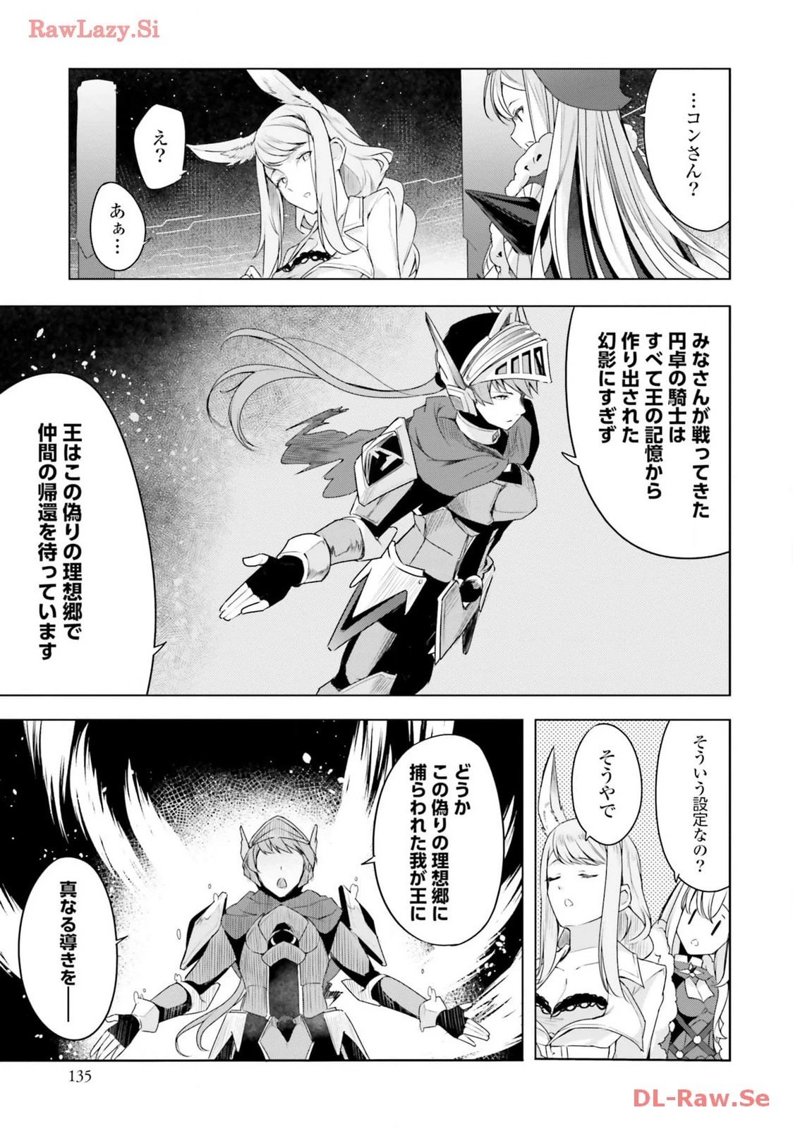 不遇職『召喚師』なのにラスボスと言われているそうです 第24話 - 7