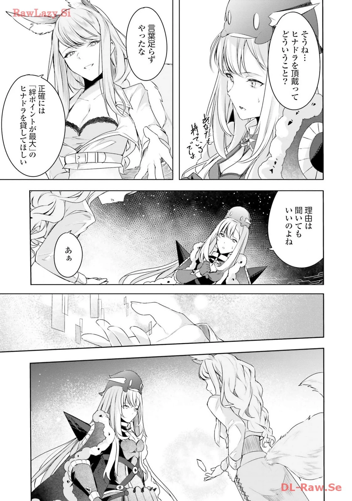 不遇職『召喚師』なのにラスボスと言われているそうです 第24話 - 9