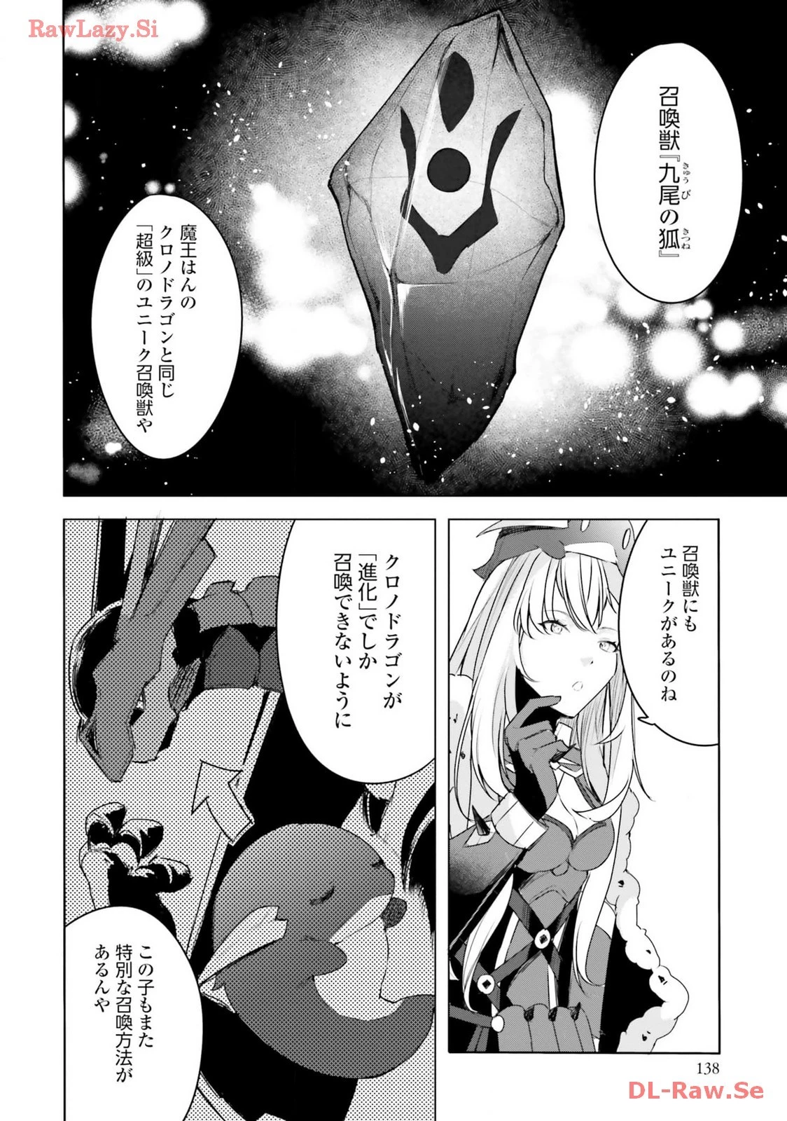 不遇職『召喚師』なのにラスボスと言われているそうです 第24話 - 10